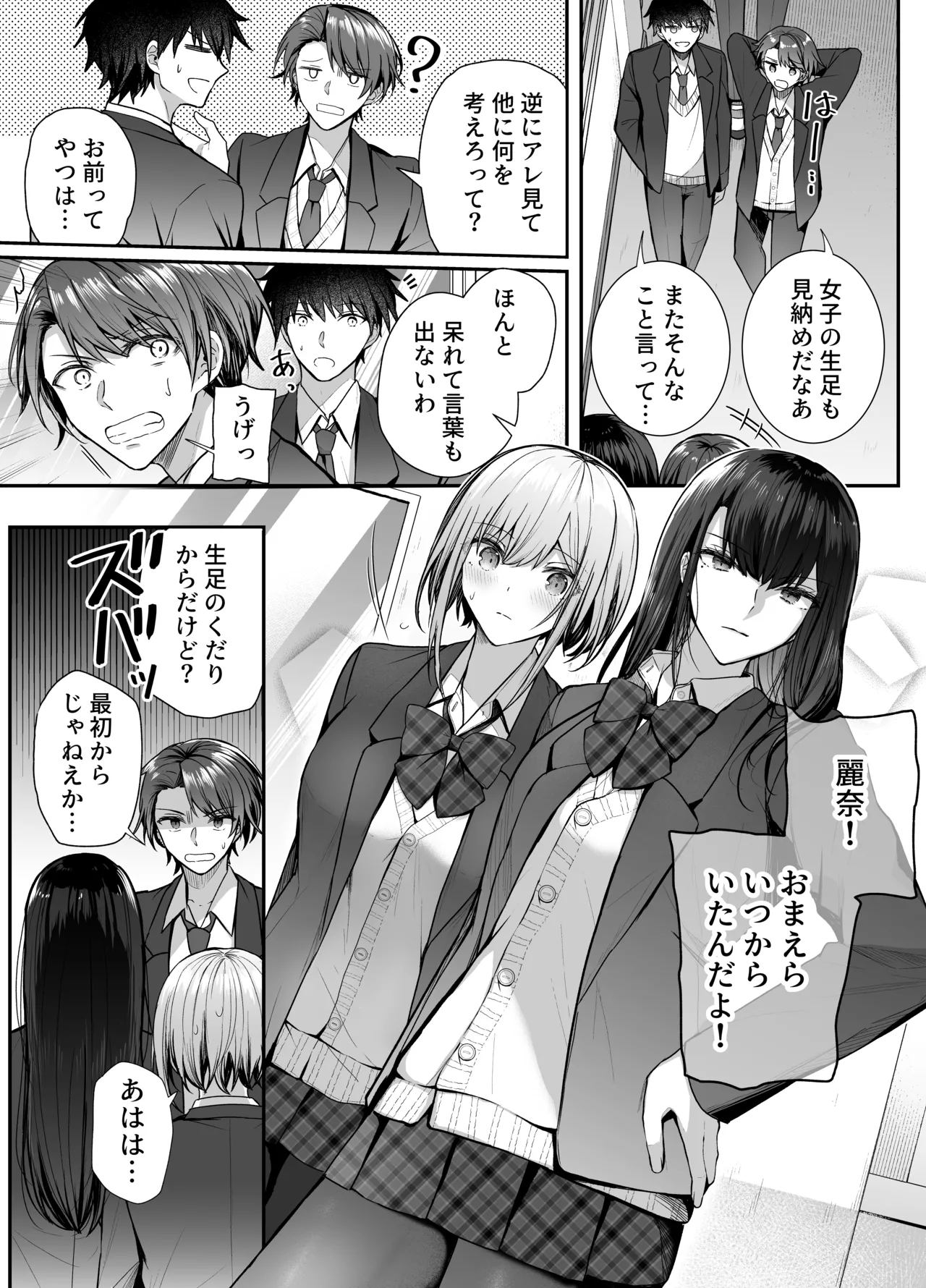 昨日の友は今日のセフレ2 Page.9