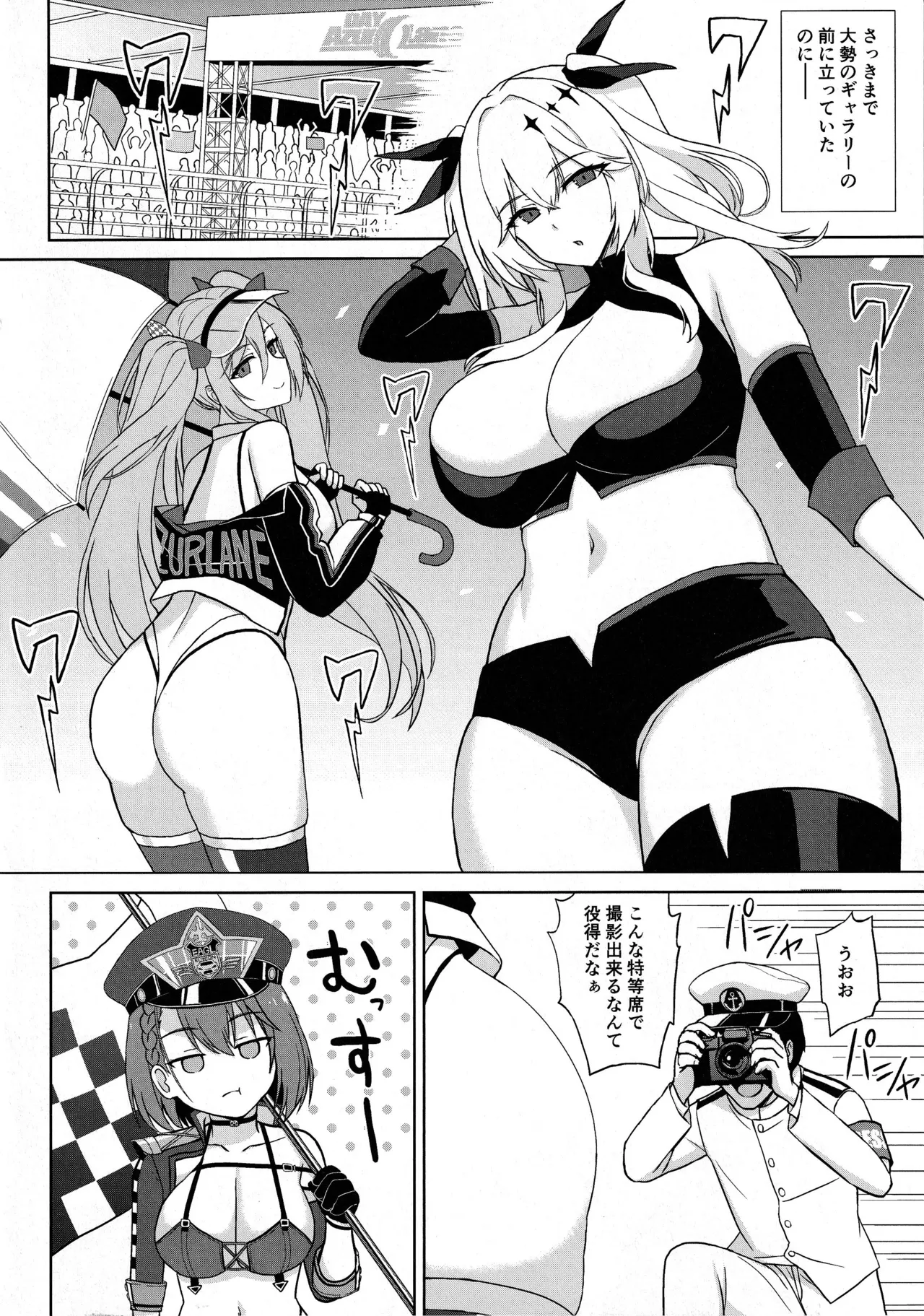 爆乳レースクイーンボルチモア2 Page.4