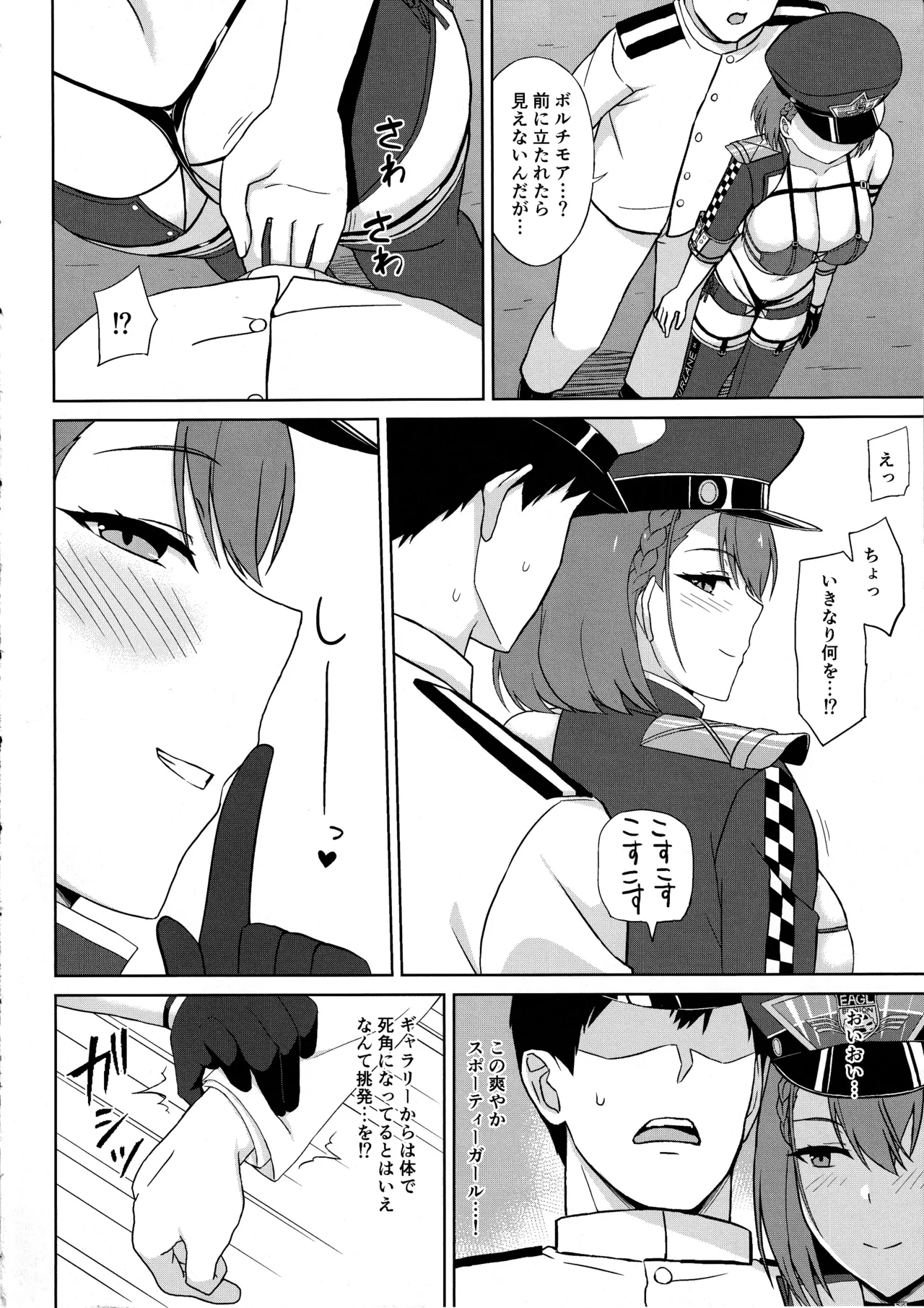 爆乳レースクイーンボルチモア2 Page.6