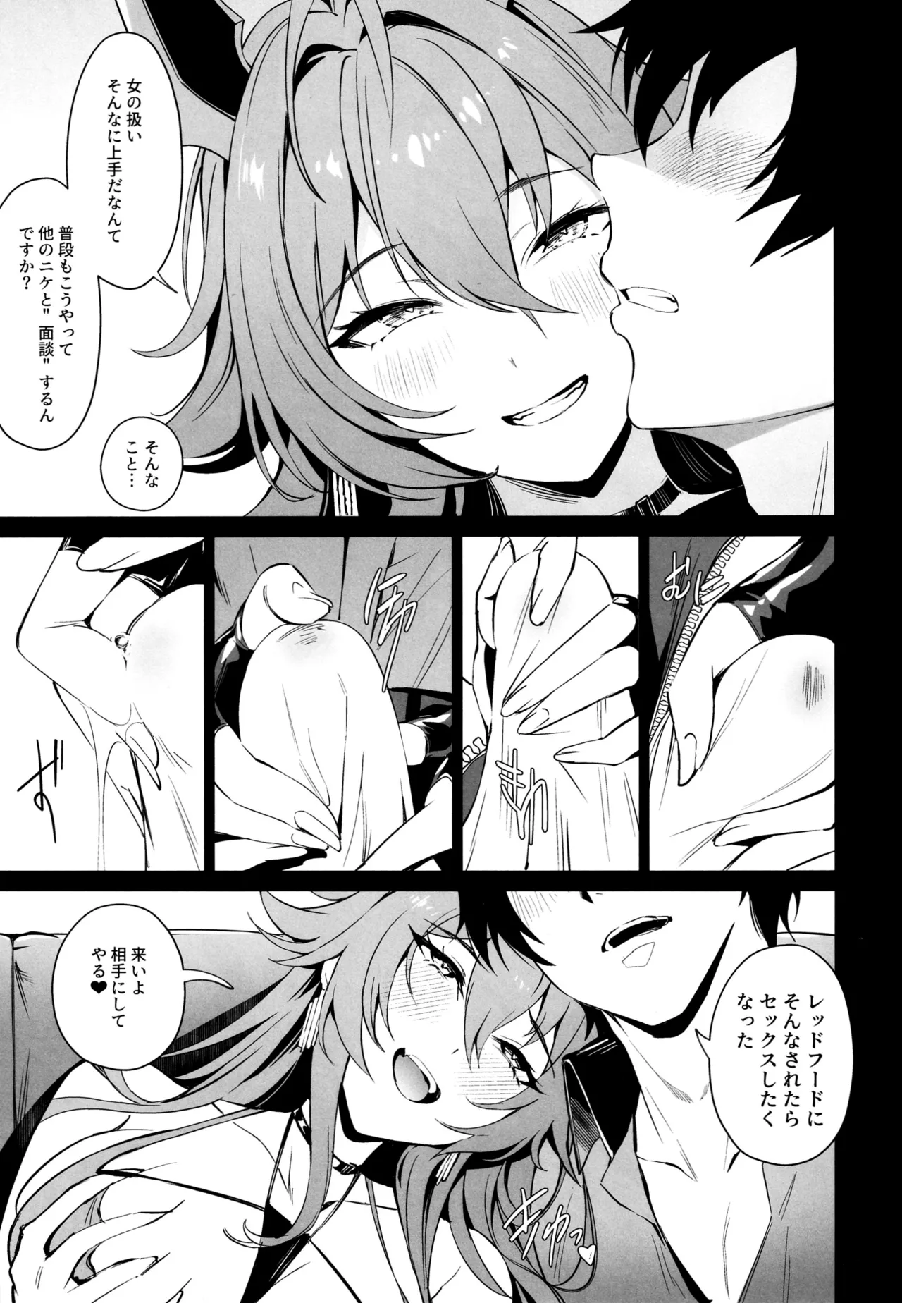 レッドフードと面談する Page.8