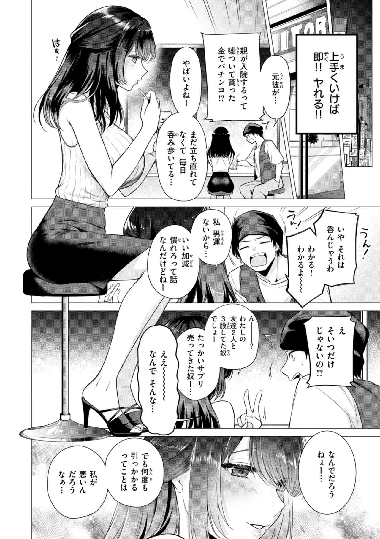 沼る女 Page.10