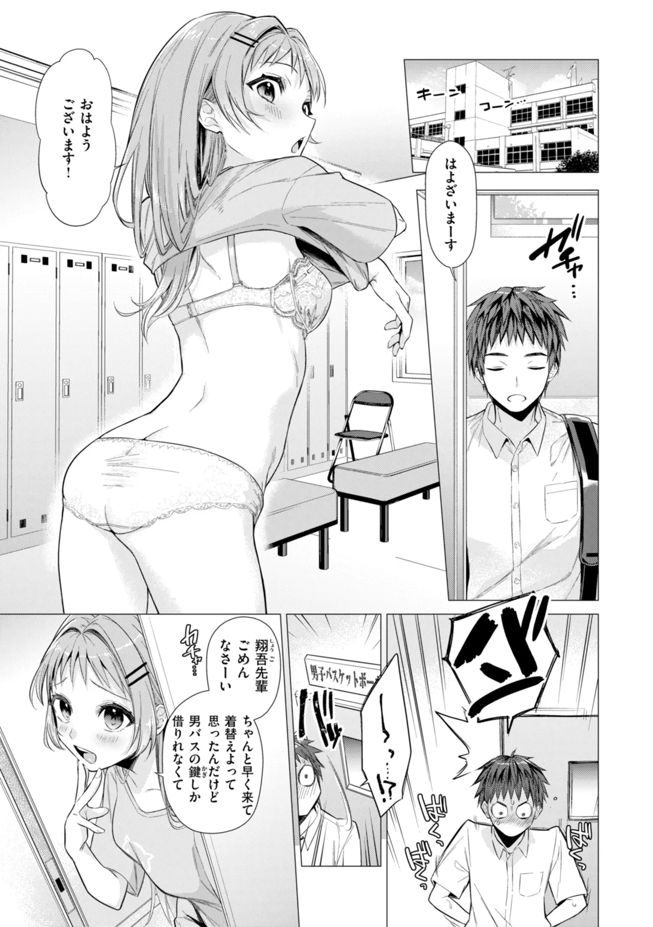 沼る女 Page.109