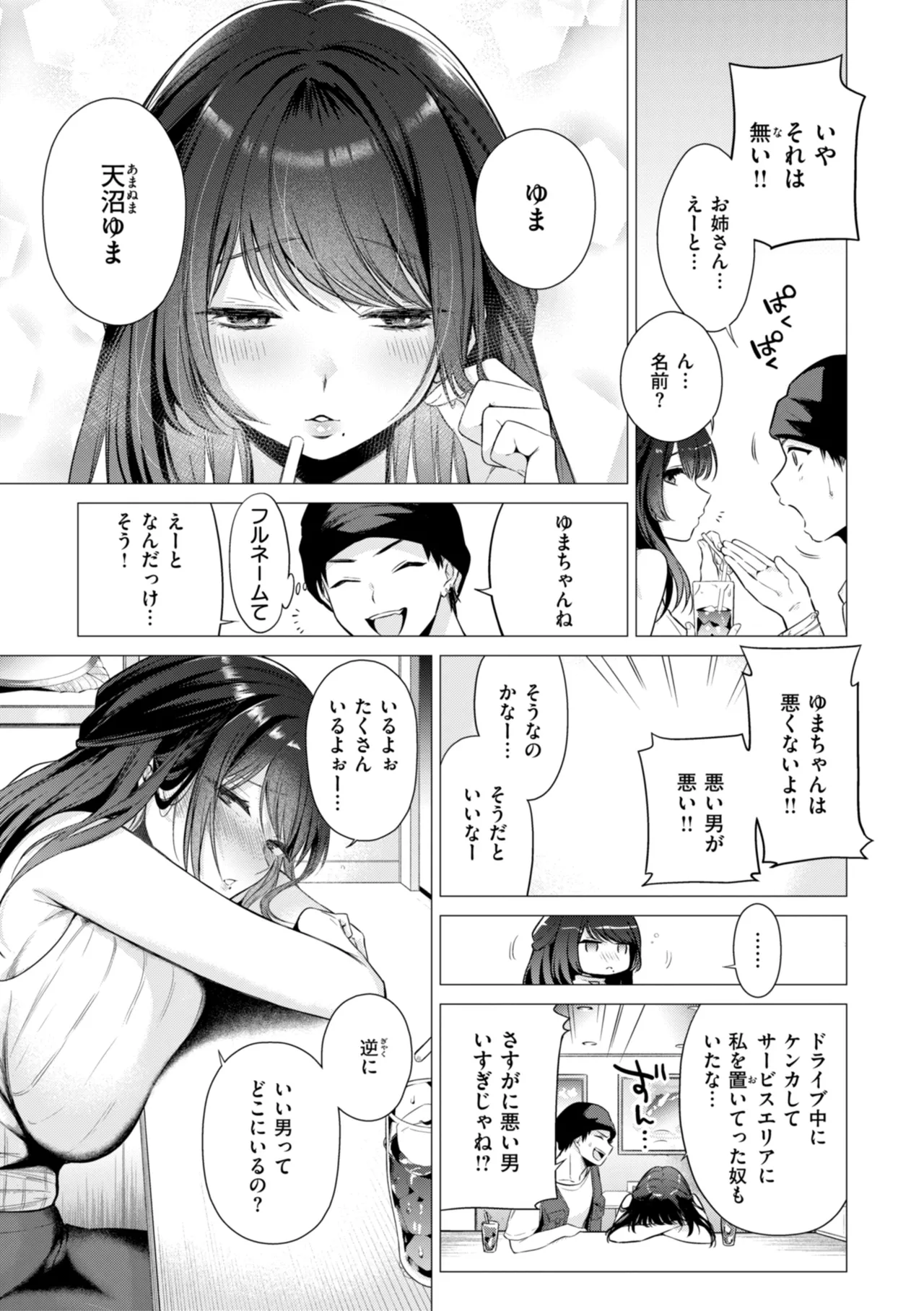 沼る女 Page.11