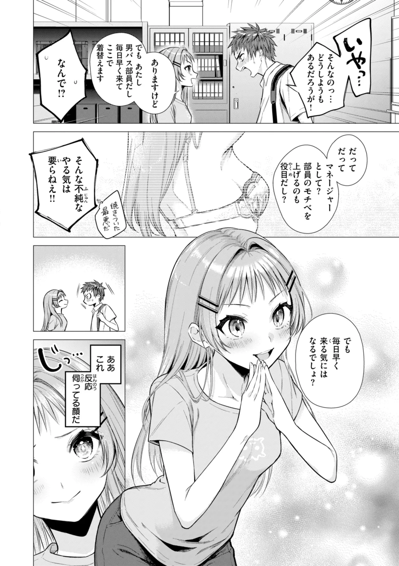 沼る女 Page.110