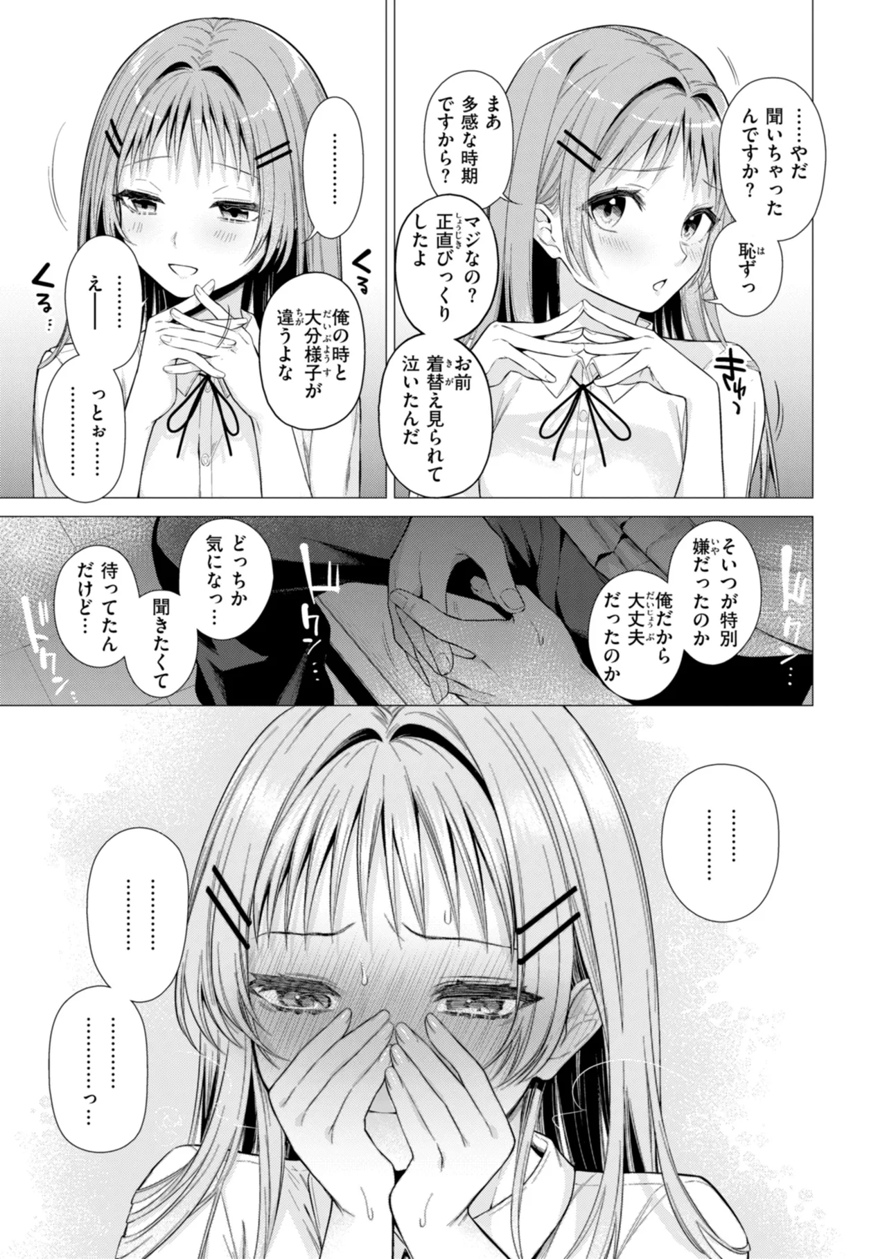 沼る女 Page.113