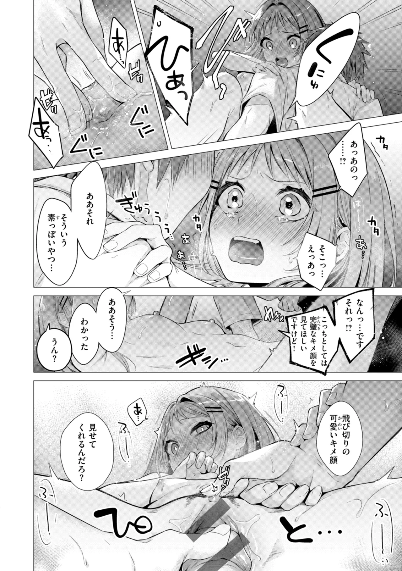 沼る女 Page.120