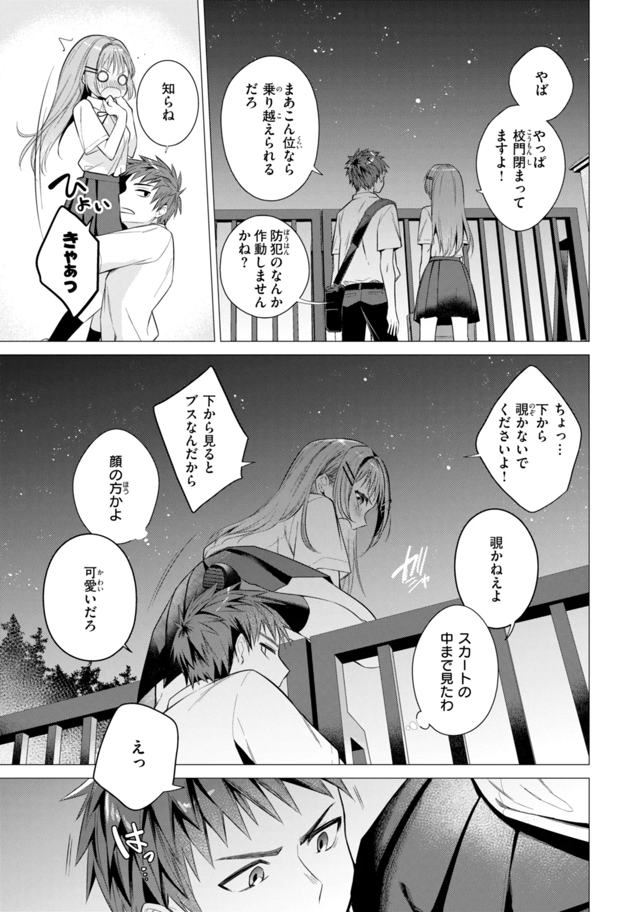 沼る女 Page.127