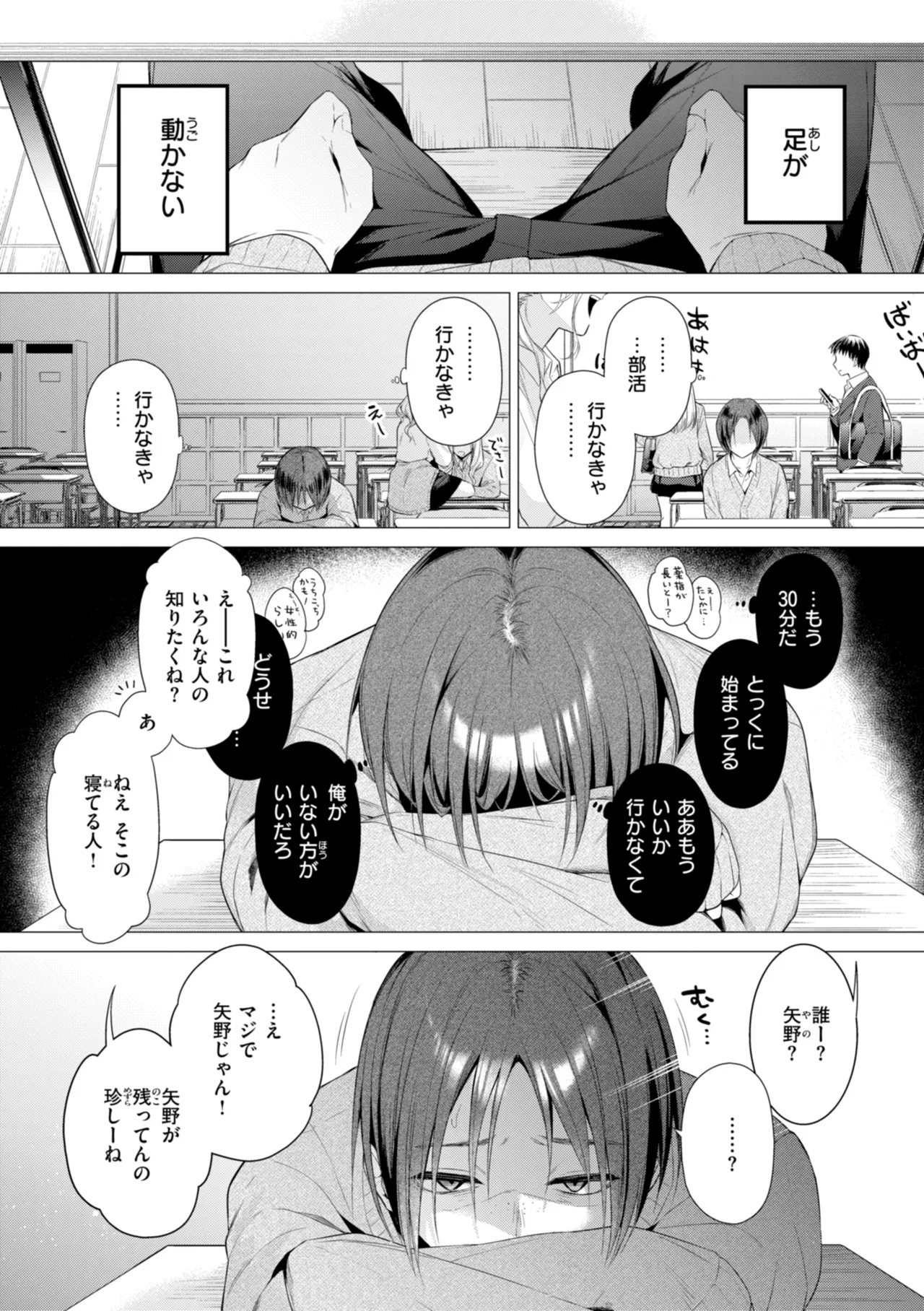 沼る女 Page.129