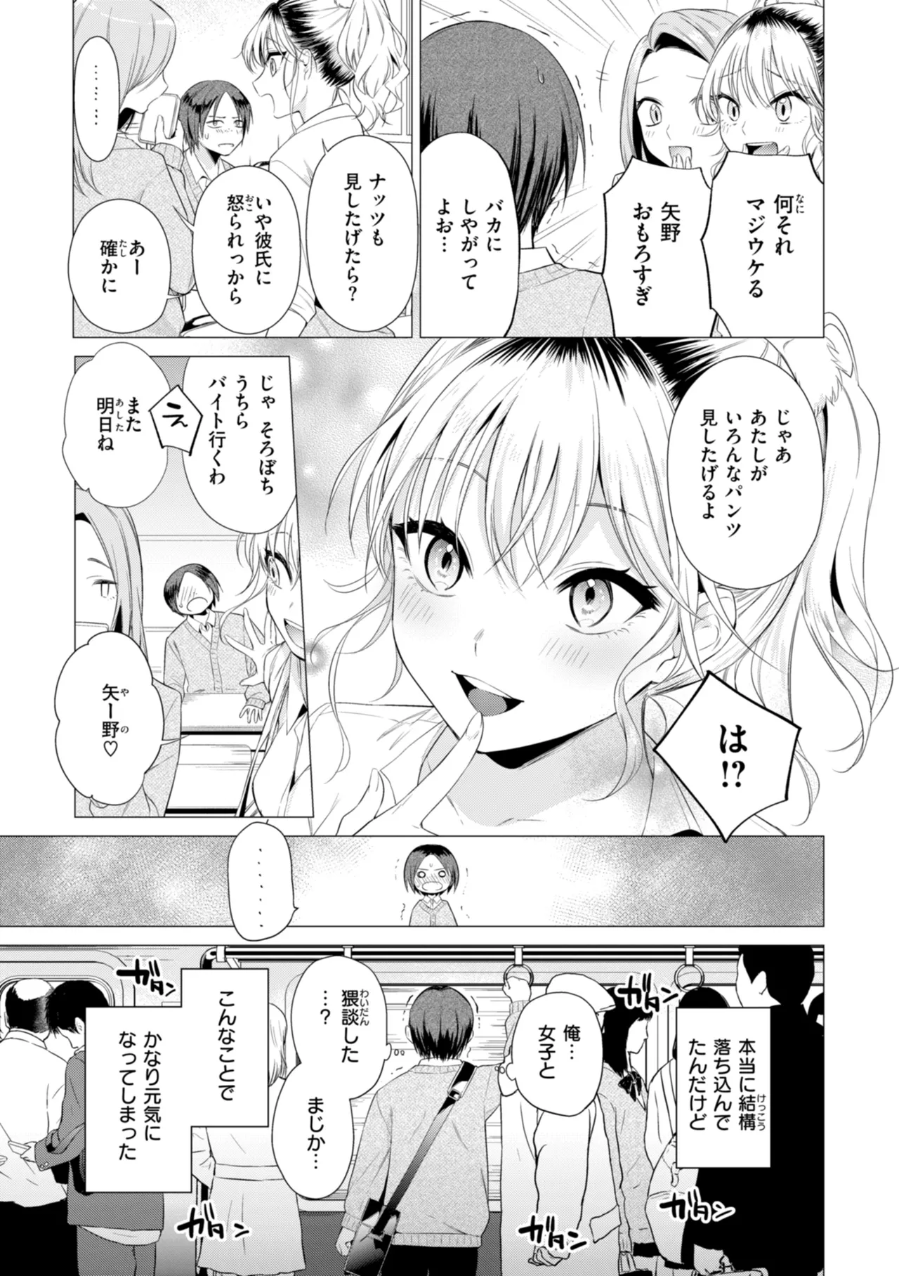 沼る女 Page.133