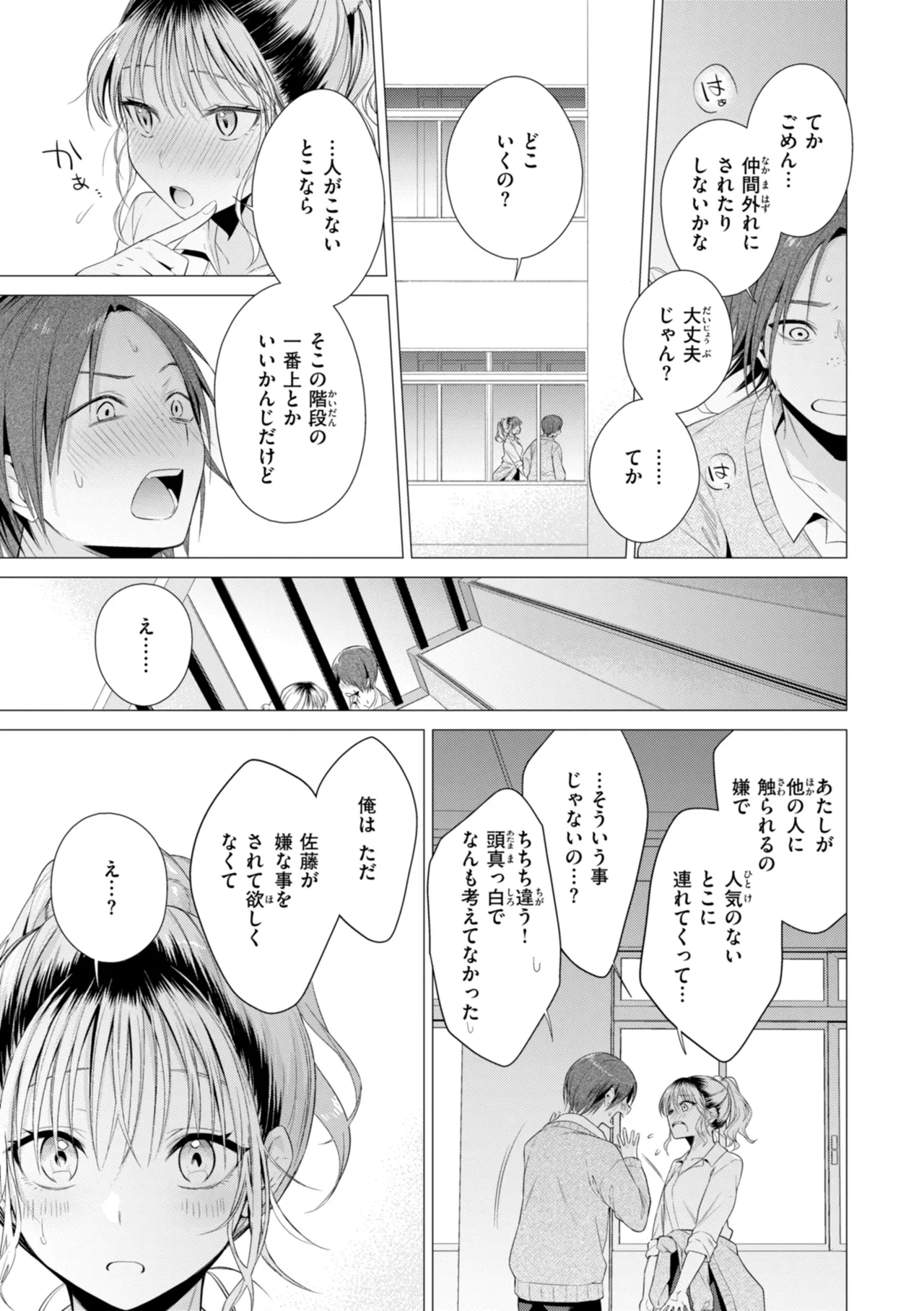 沼る女 Page.141