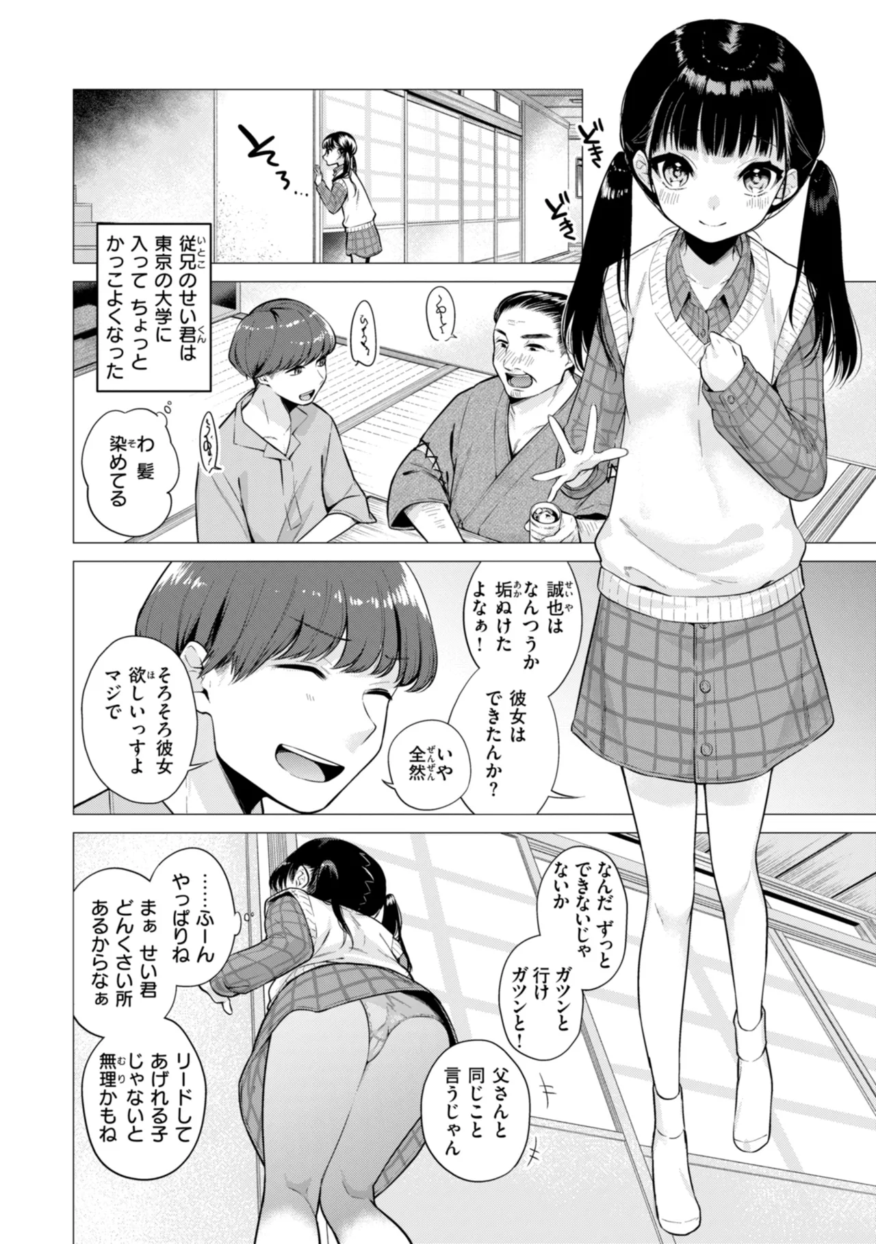 沼る女 Page.156