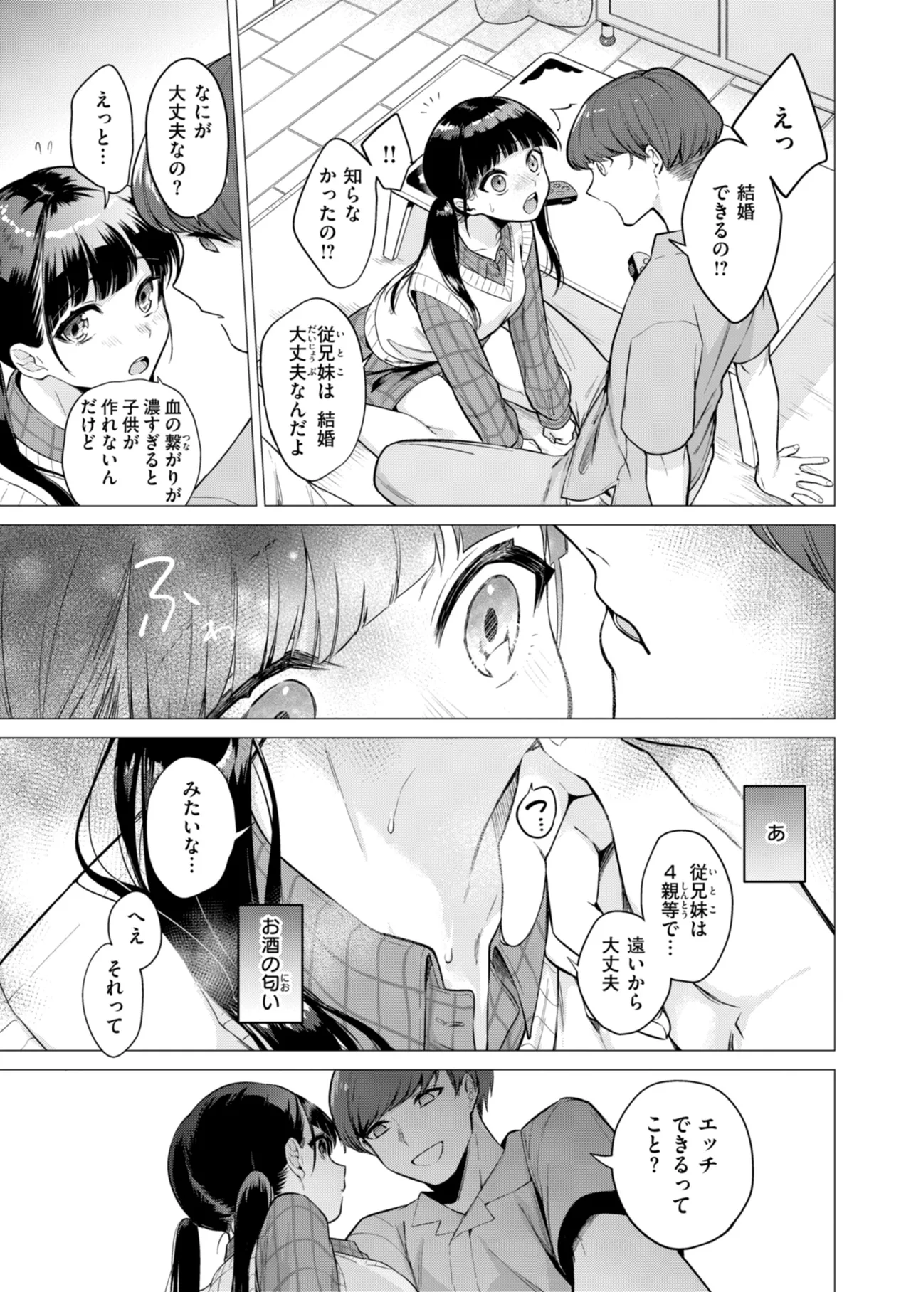 沼る女 Page.161