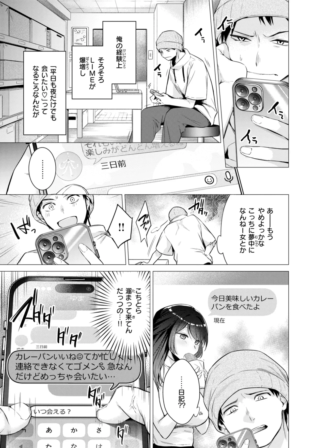 沼る女 Page.23