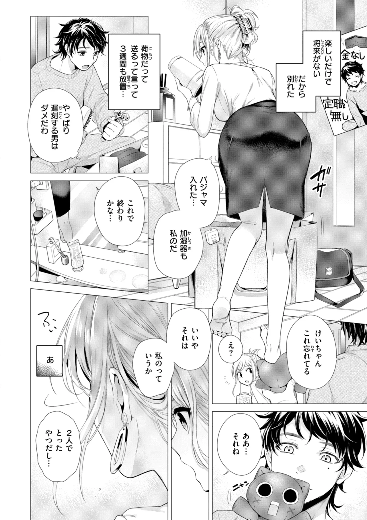 沼る女 Page.38