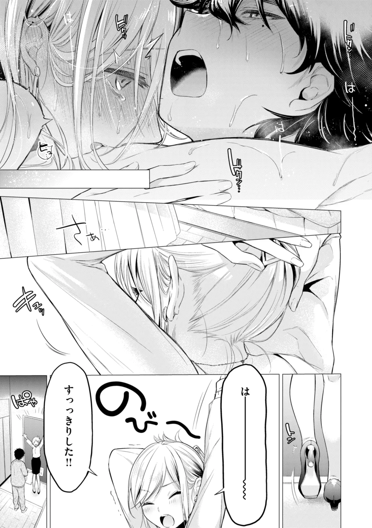 沼る女 Page.55