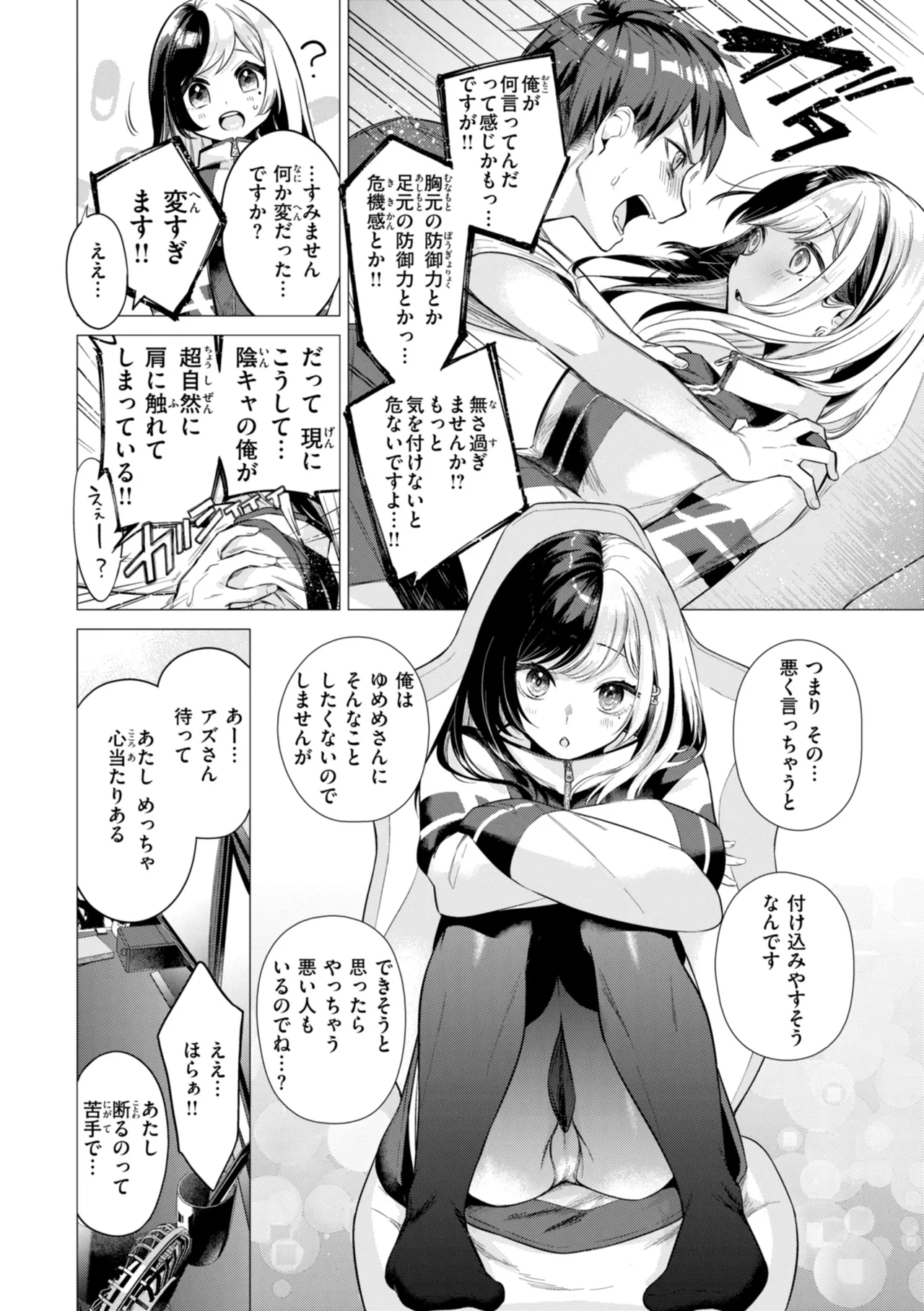 沼る女 Page.60