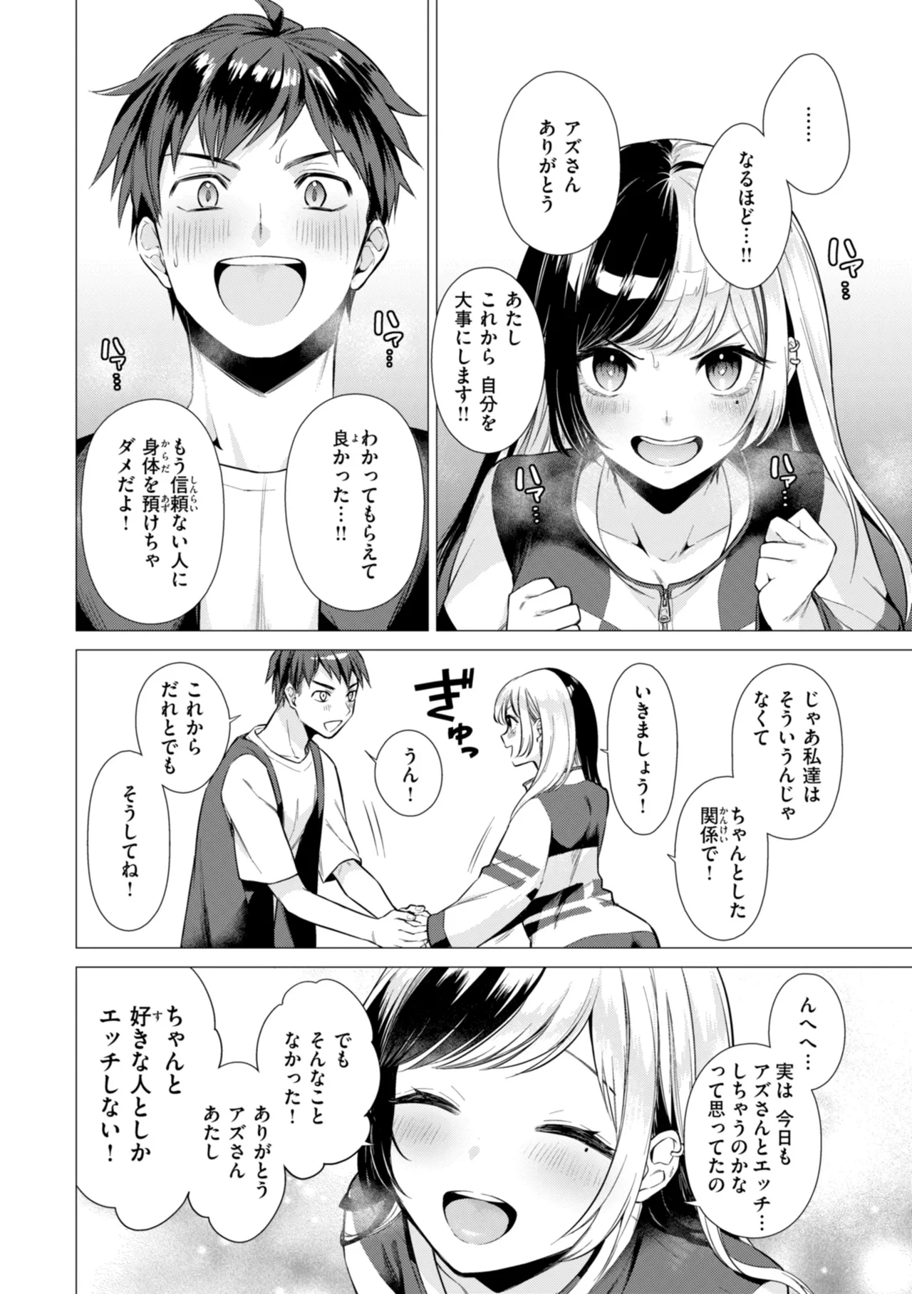 沼る女 Page.62