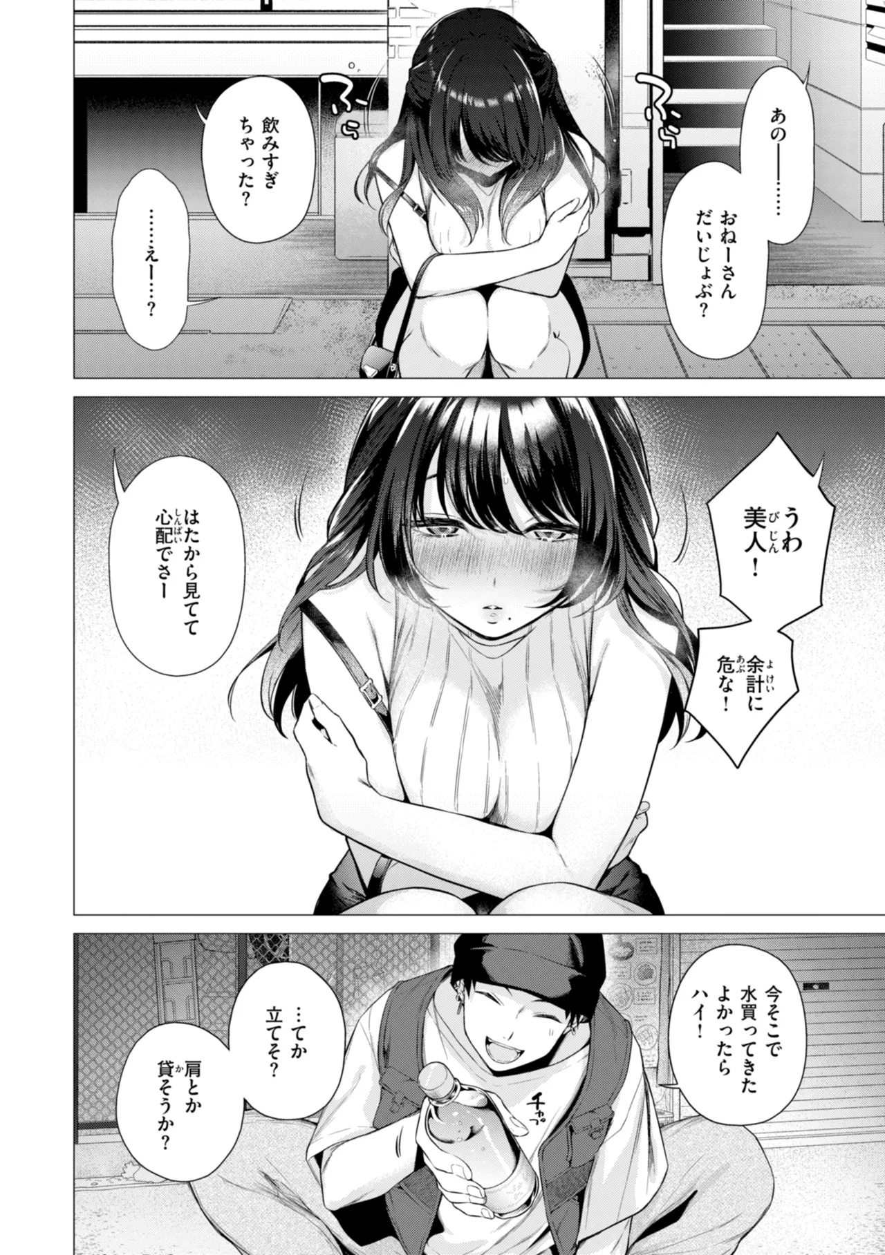 沼る女 Page.8