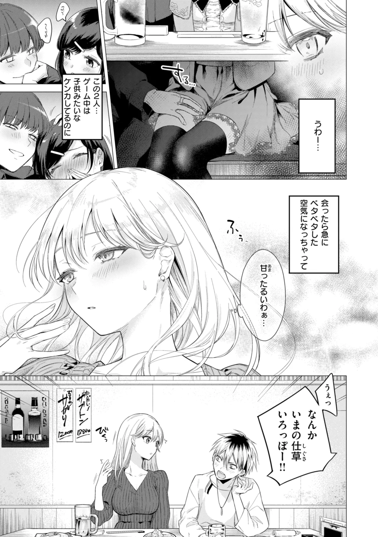 沼る女 Page.85