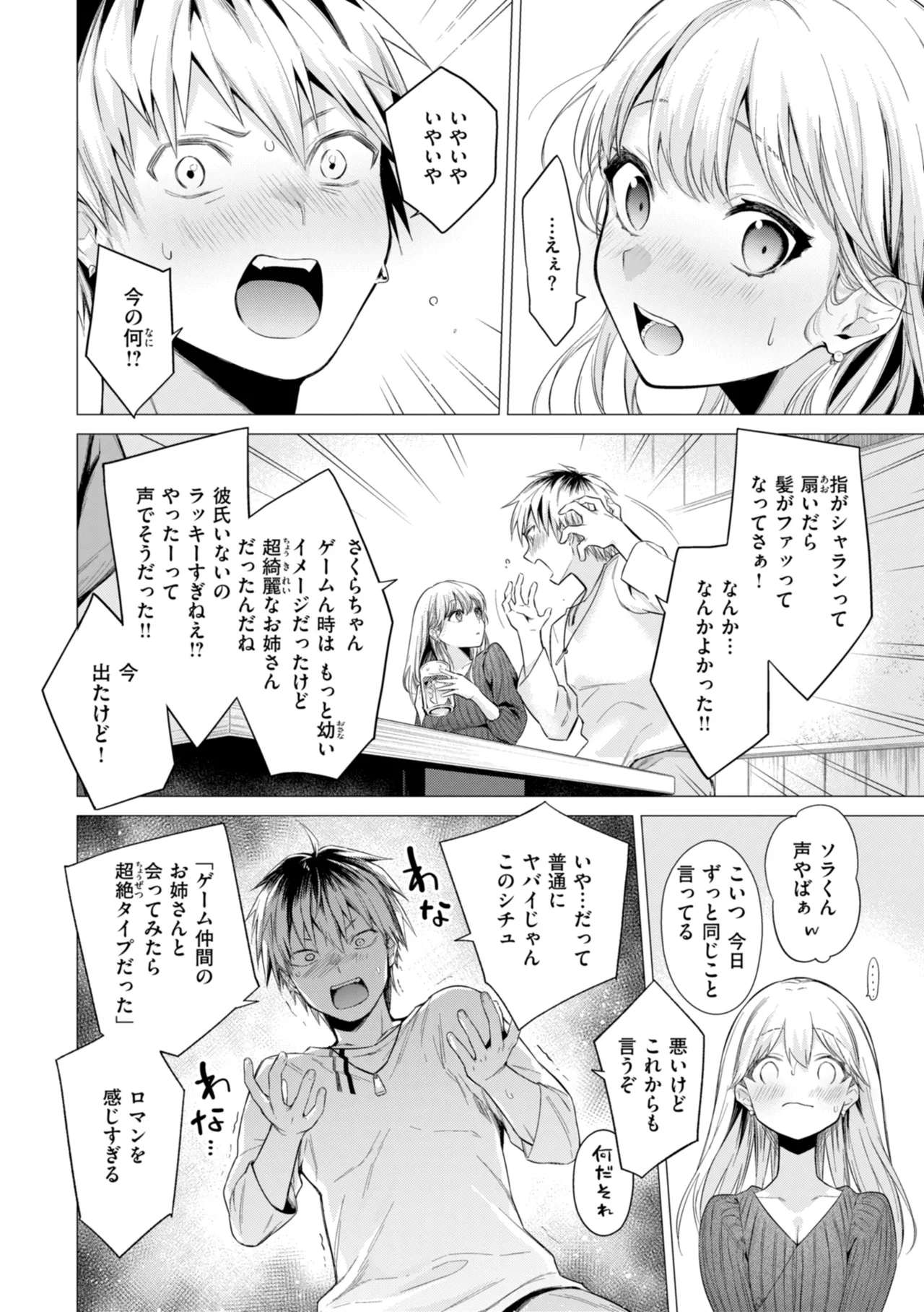 沼る女 Page.86