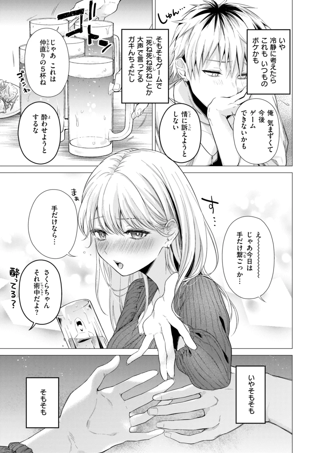 沼る女 Page.89