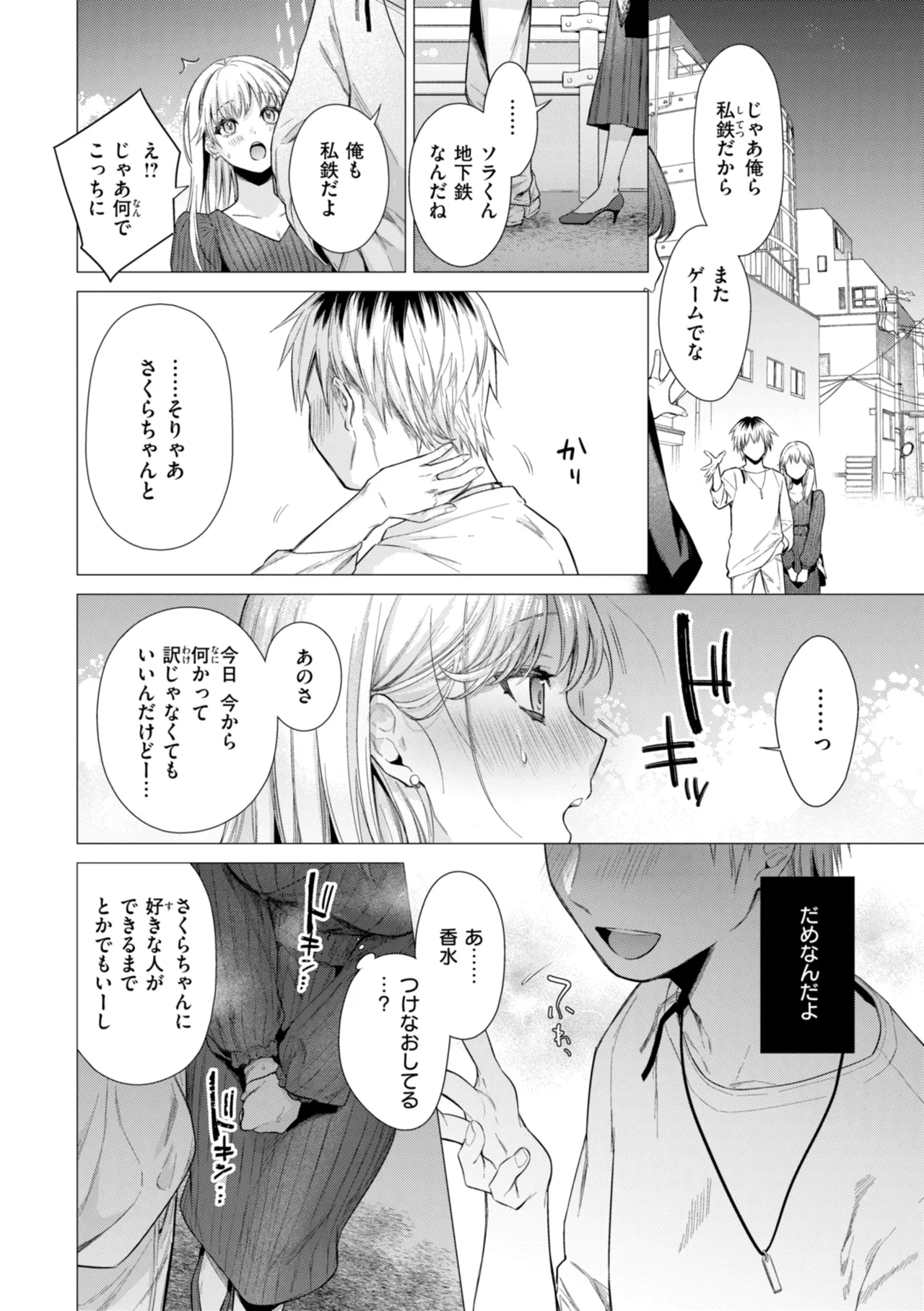 沼る女 Page.90