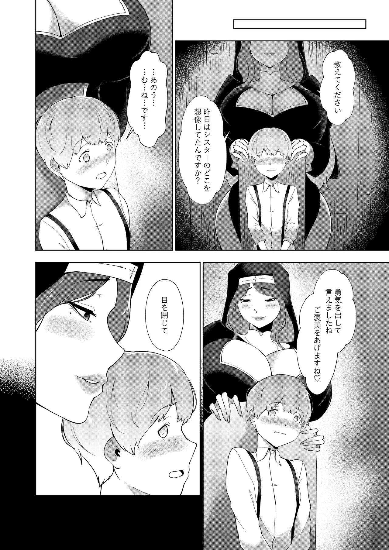 エロ教団のシスターお姉さんと懺悔室へ Page.11