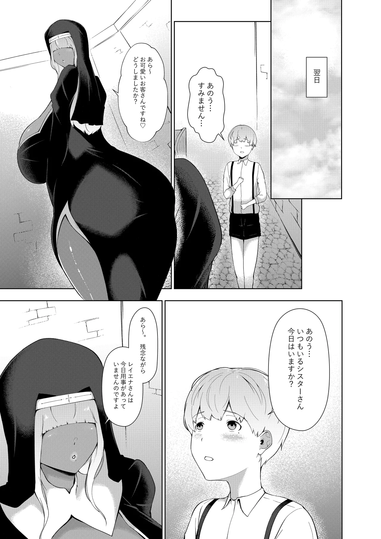 エロ教団のシスターお姉さんと懺悔室へ Page.18