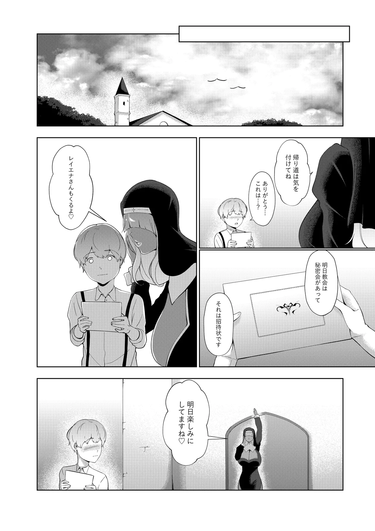 エロ教団のシスターお姉さんと懺悔室へ Page.27