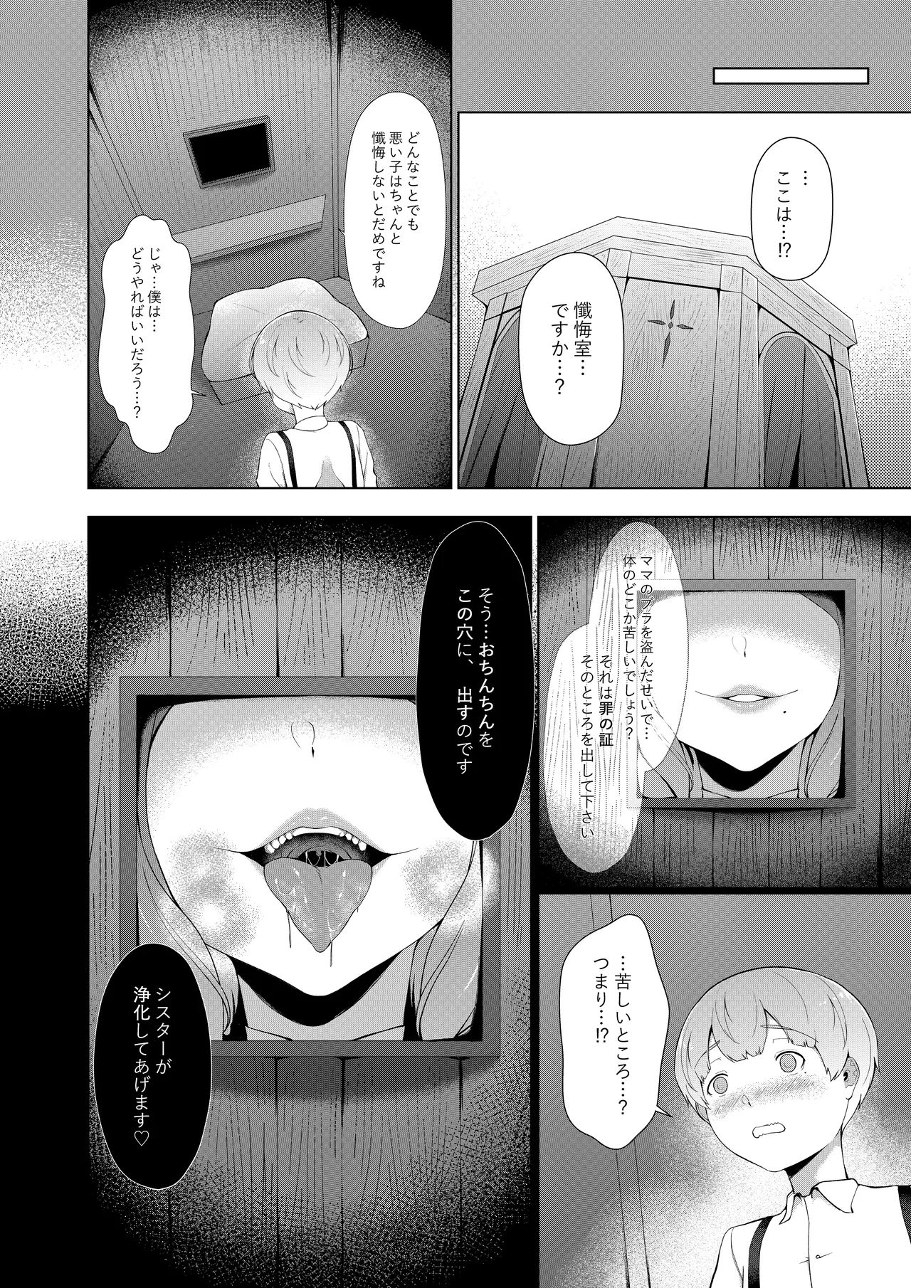 エロ教団のシスターお姉さんと懺悔室へ Page.5