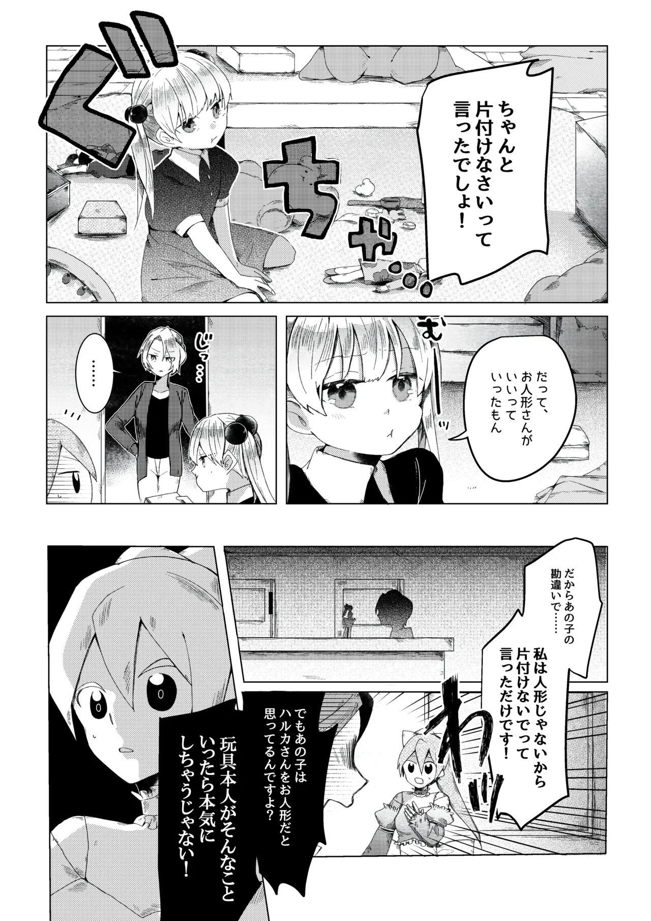 【人形化漫画】退魔士 人形化 [Ningyoka manga] Returning Mage: Ningyoka. OPQ mall Page.13