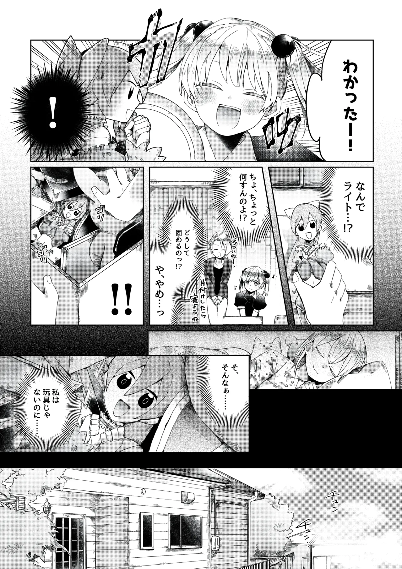 【人形化漫画】退魔士 人形化 [Ningyoka manga] Returning Mage: Ningyoka. OPQ mall Page.16