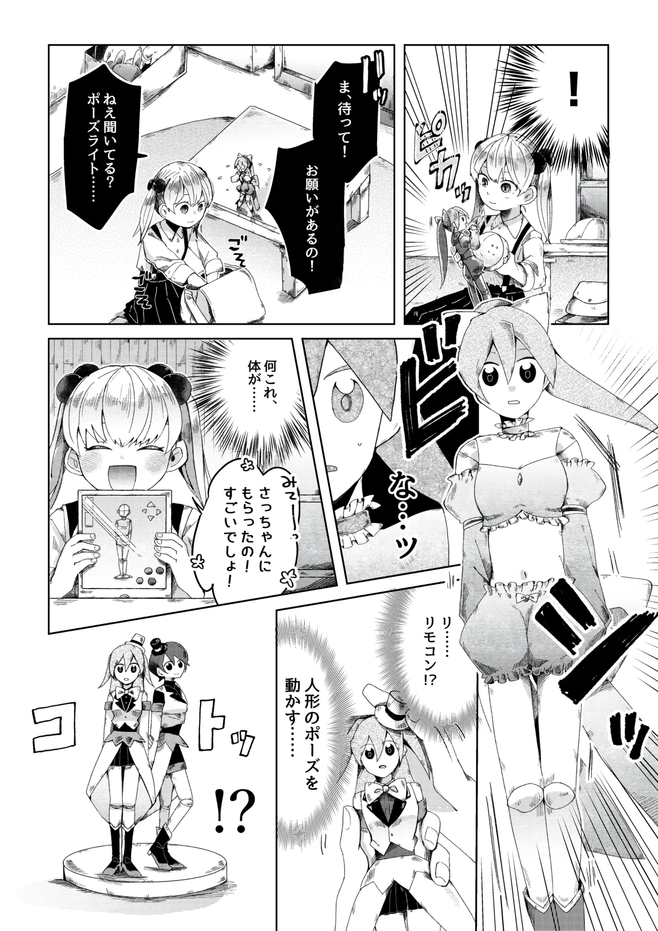 【人形化漫画】退魔士 人形化 [Ningyoka manga] Returning Mage: Ningyoka. OPQ mall Page.18