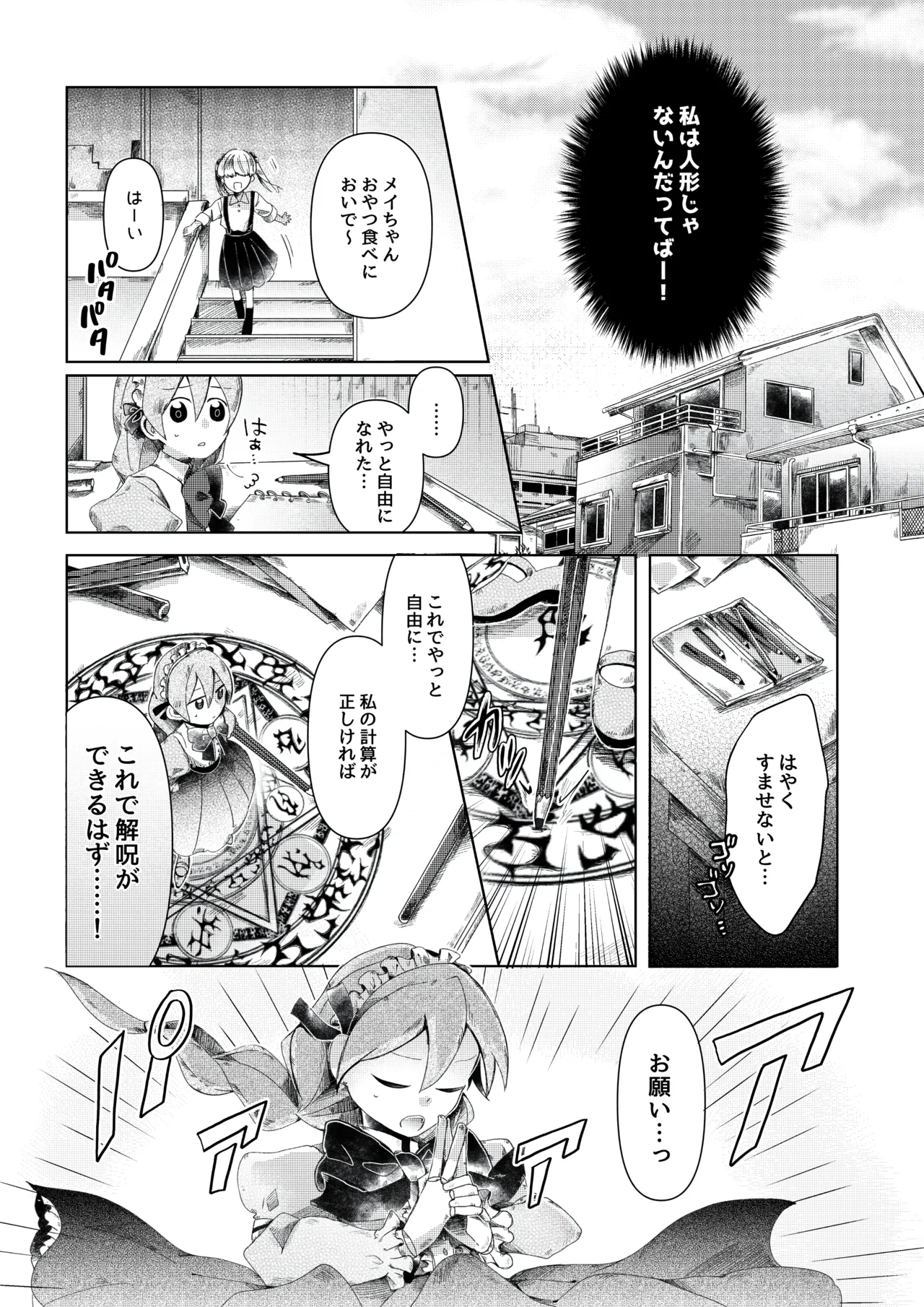 【人形化漫画】退魔士 人形化 [Ningyoka manga] Returning Mage: Ningyoka. OPQ mall Page.21