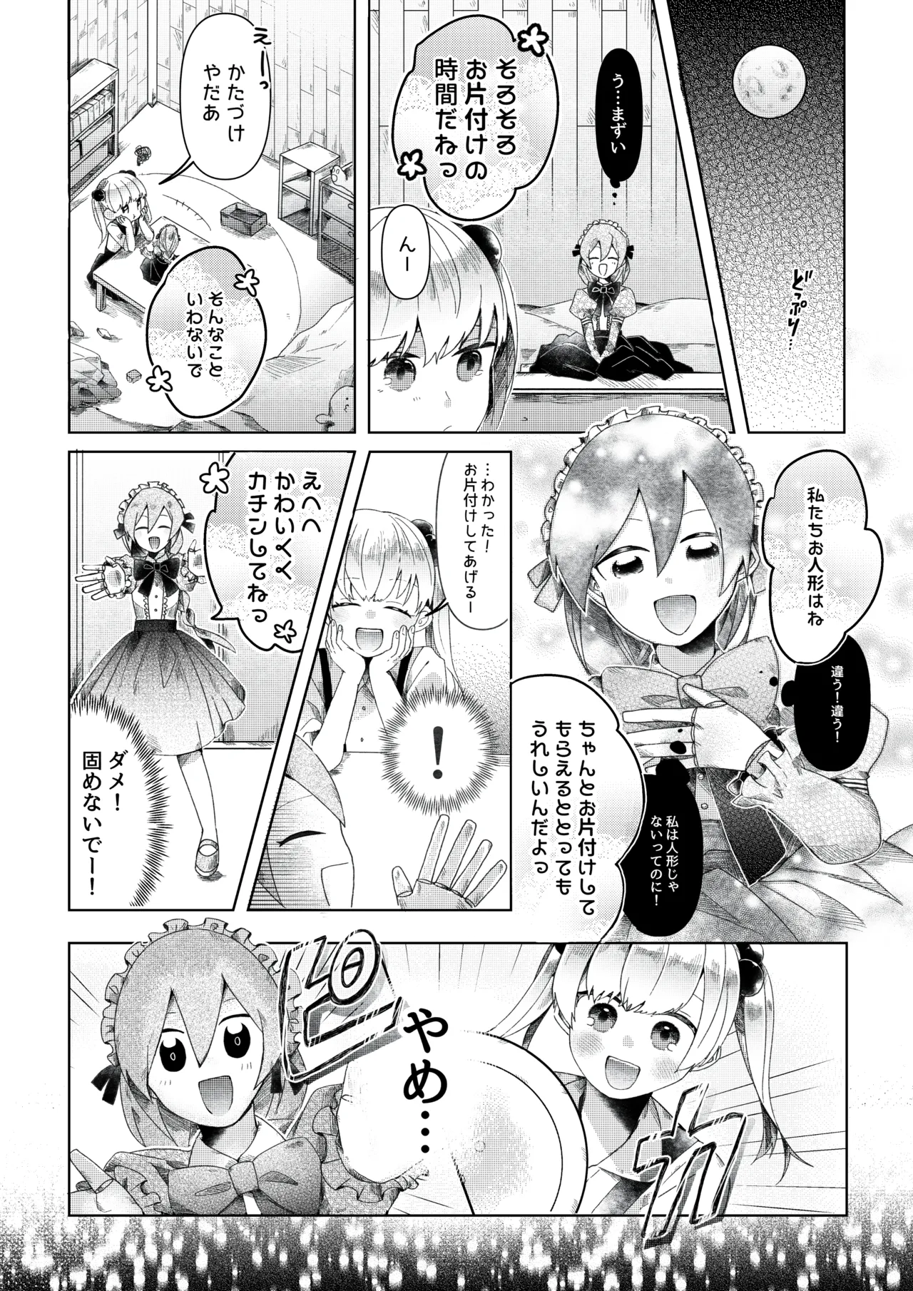 【人形化漫画】退魔士 人形化 [Ningyoka manga] Returning Mage: Ningyoka. OPQ mall Page.23