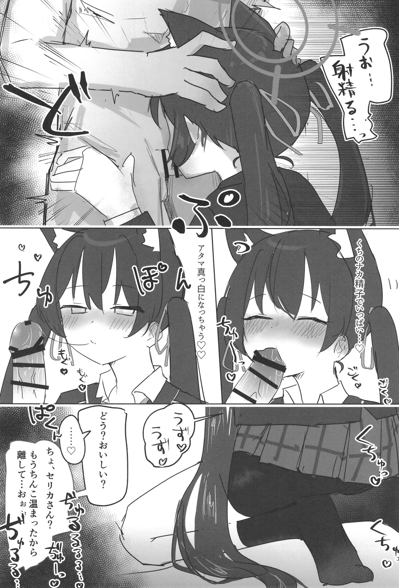 セリカとホシノははつじょーき Page.12