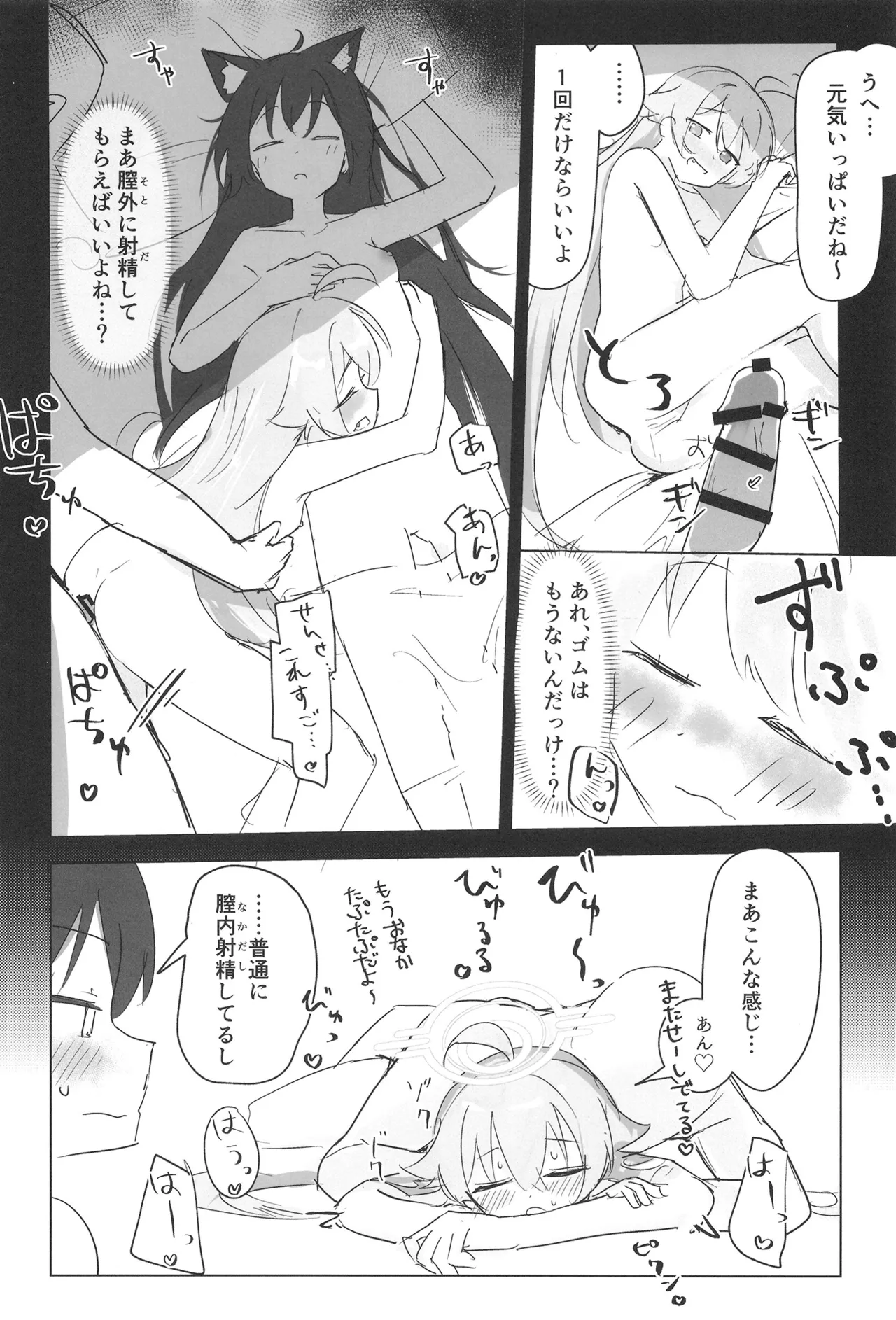 セリカとホシノははつじょーき Page.39