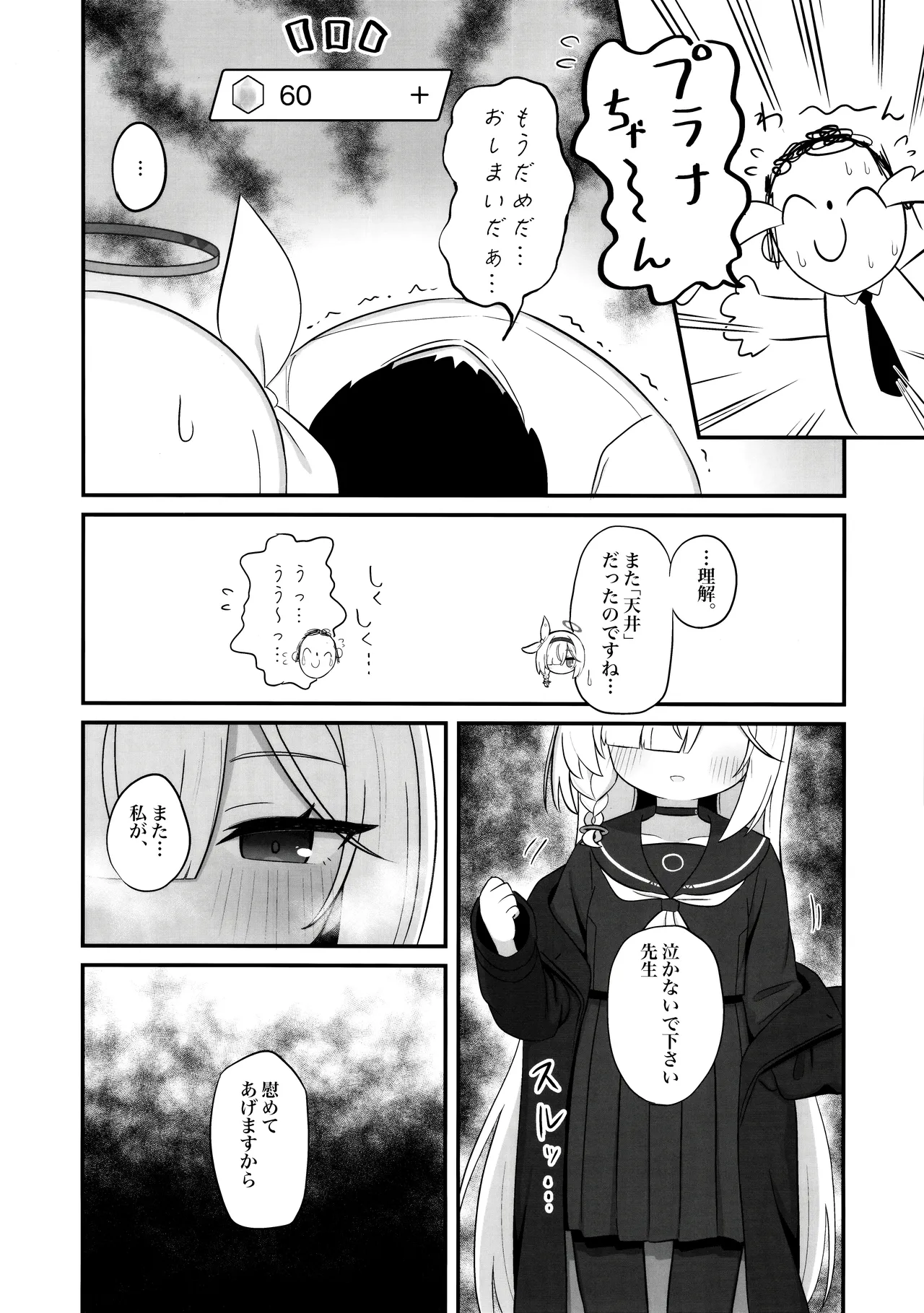 ガチャで天井したのでプラナちゃんに「慰めて」もらう本 Page.21