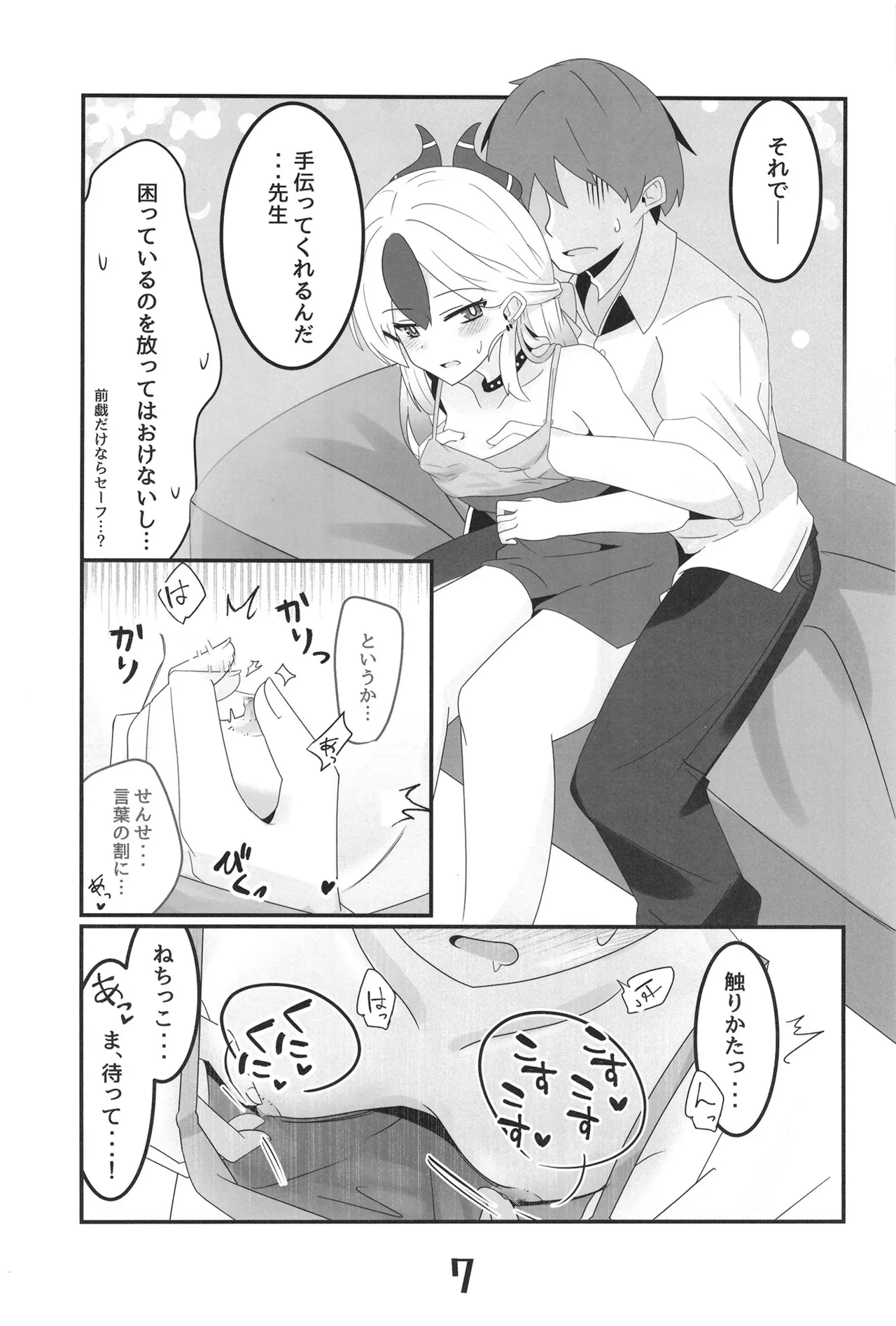 鬼方カヨコより愛をこめて Page.7