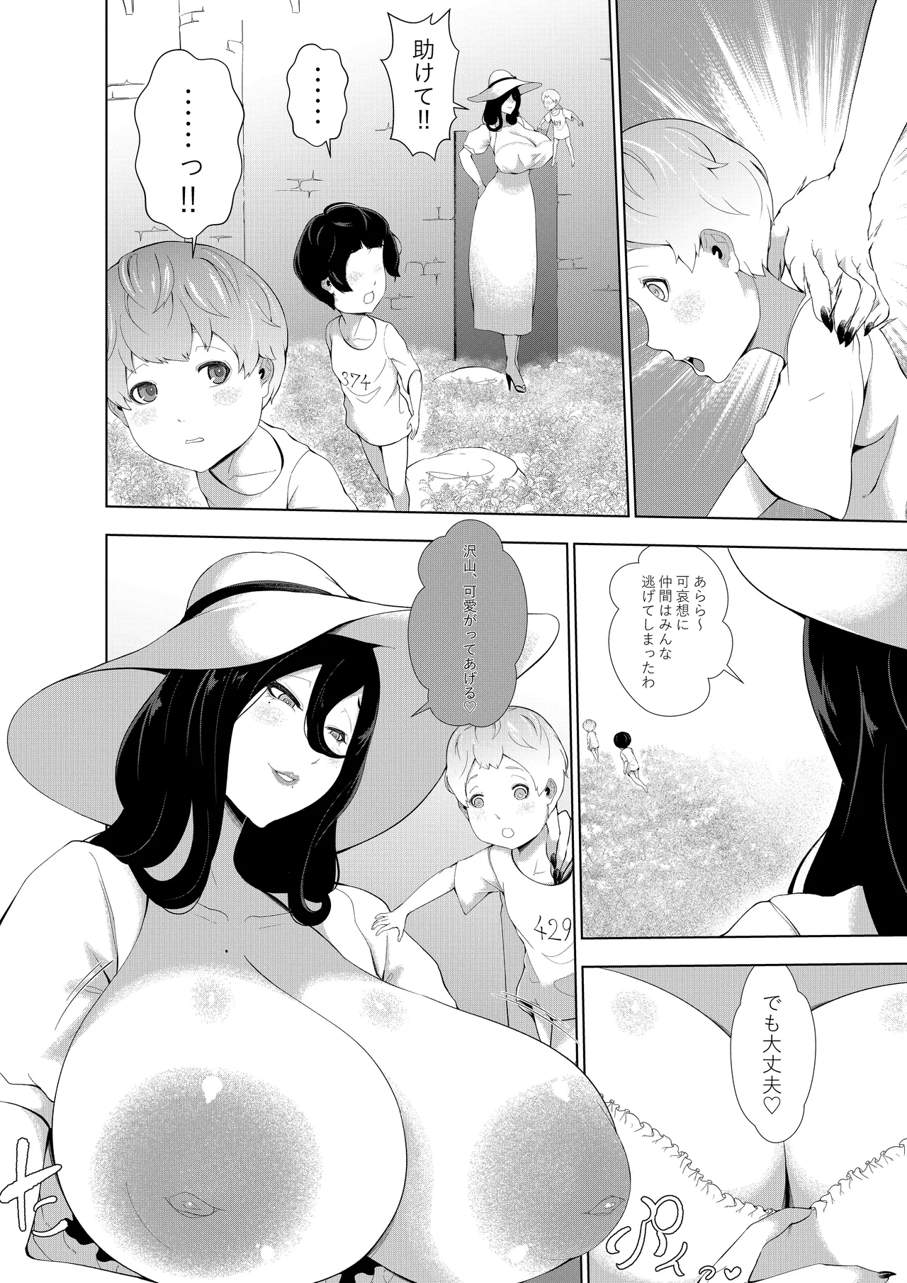 巨女の島・ショタの強制搾精～八尺様と赤鬼編～ Page.10