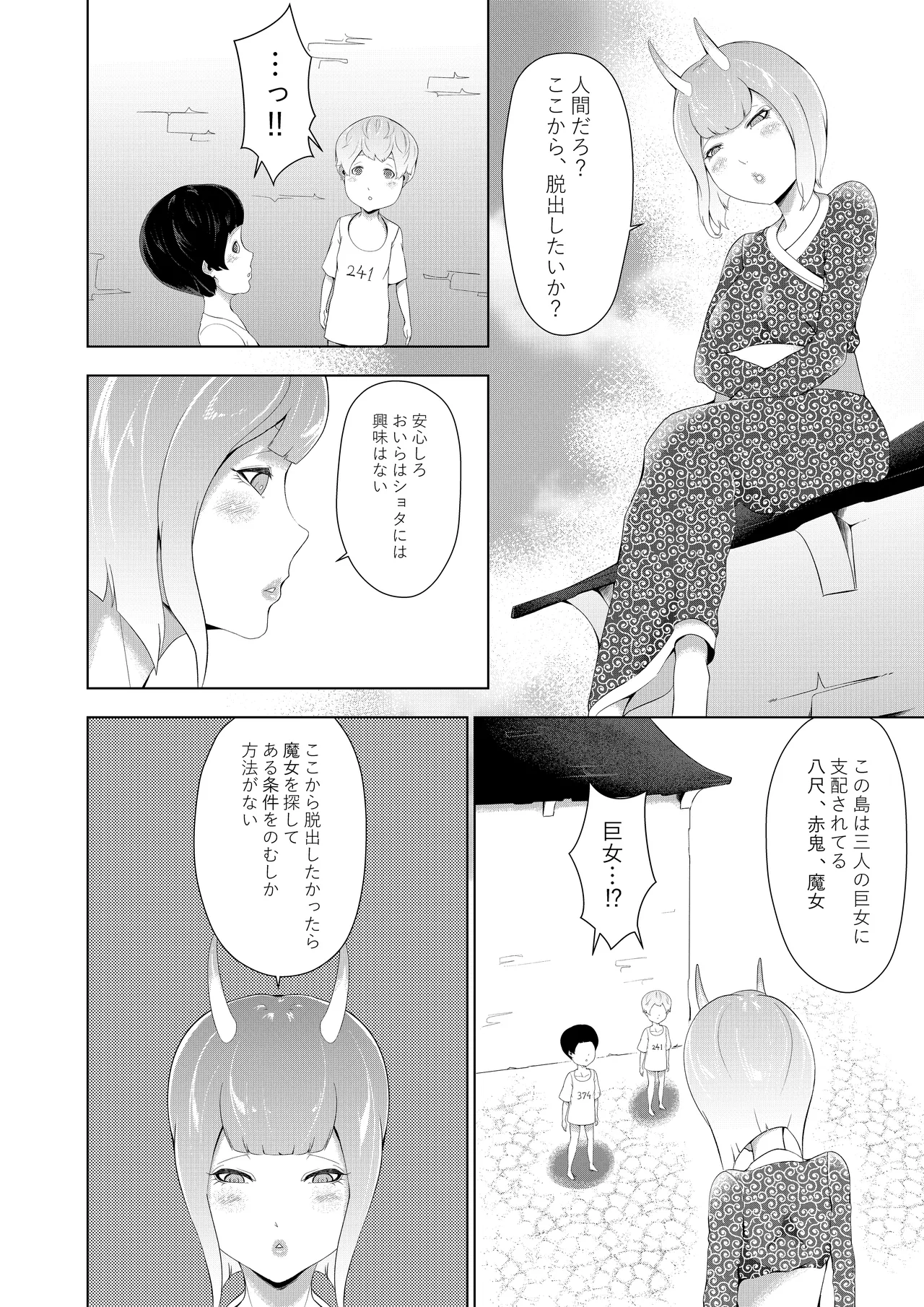 巨女の島・ショタの強制搾精～八尺様と赤鬼編～ Page.18