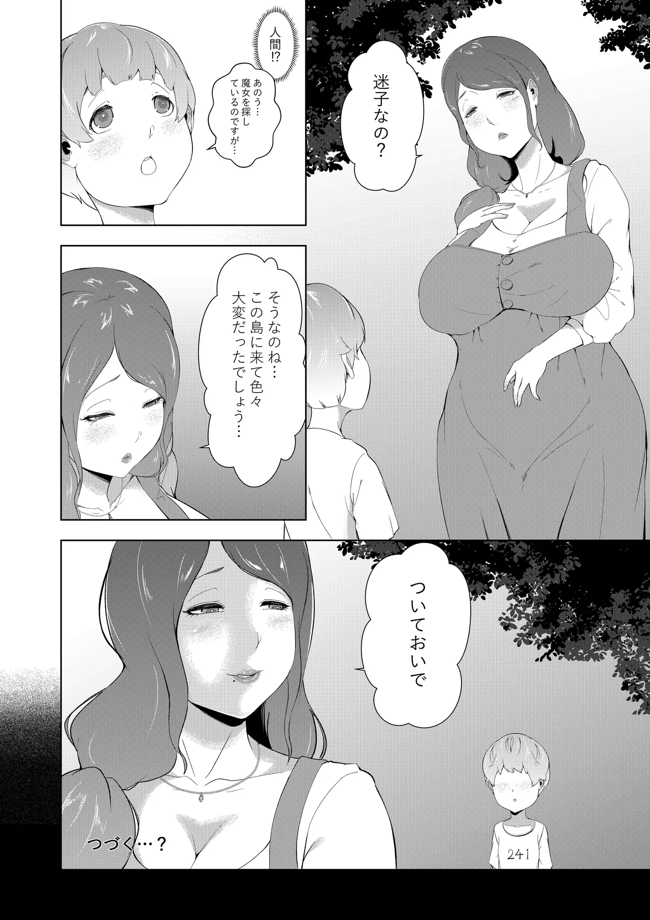 巨女の島・ショタの強制搾精～八尺様と赤鬼編～ Page.32