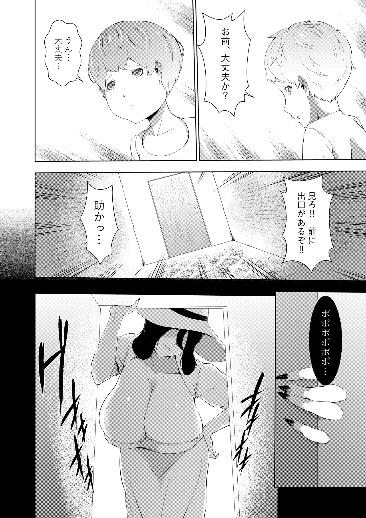 巨女の島・ショタの強制搾精～八尺様と赤鬼編～ Page.8