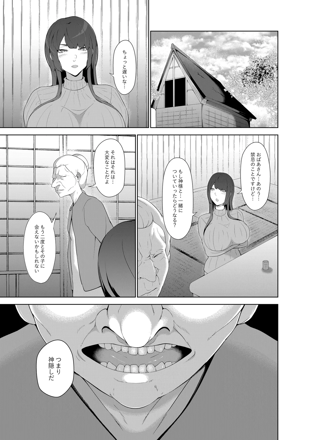 母性神の成人式 Page.22