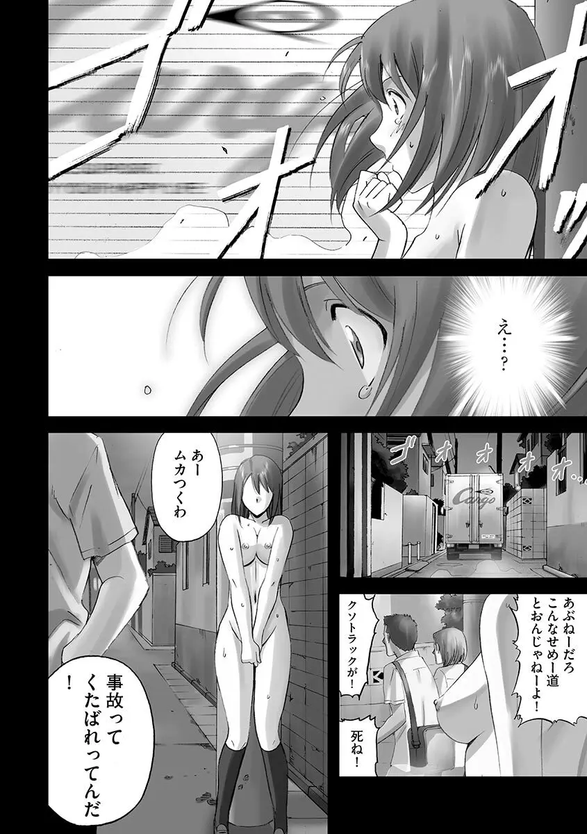 露出オトメ～変態少女は全裸がお好き～ Page.100