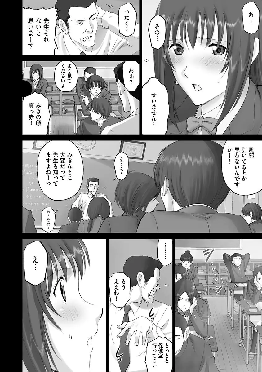 露出オトメ～変態少女は全裸がお好き～ Page.126