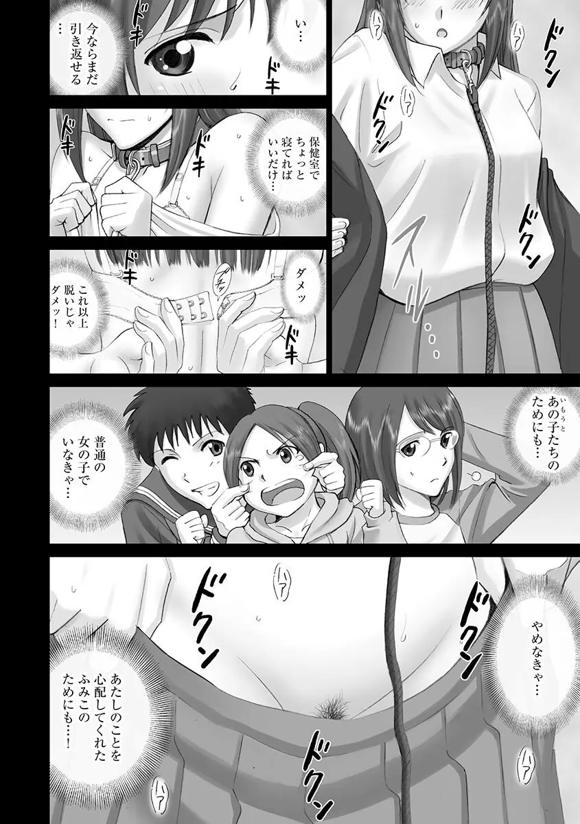 露出オトメ～変態少女は全裸がお好き～ Page.130