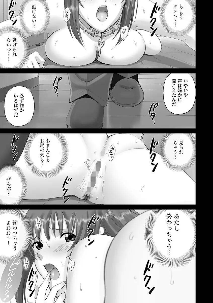 露出オトメ～変態少女は全裸がお好き～ Page.141