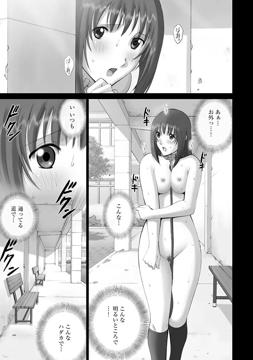 露出オトメ～変態少女は全裸がお好き～ Page.145