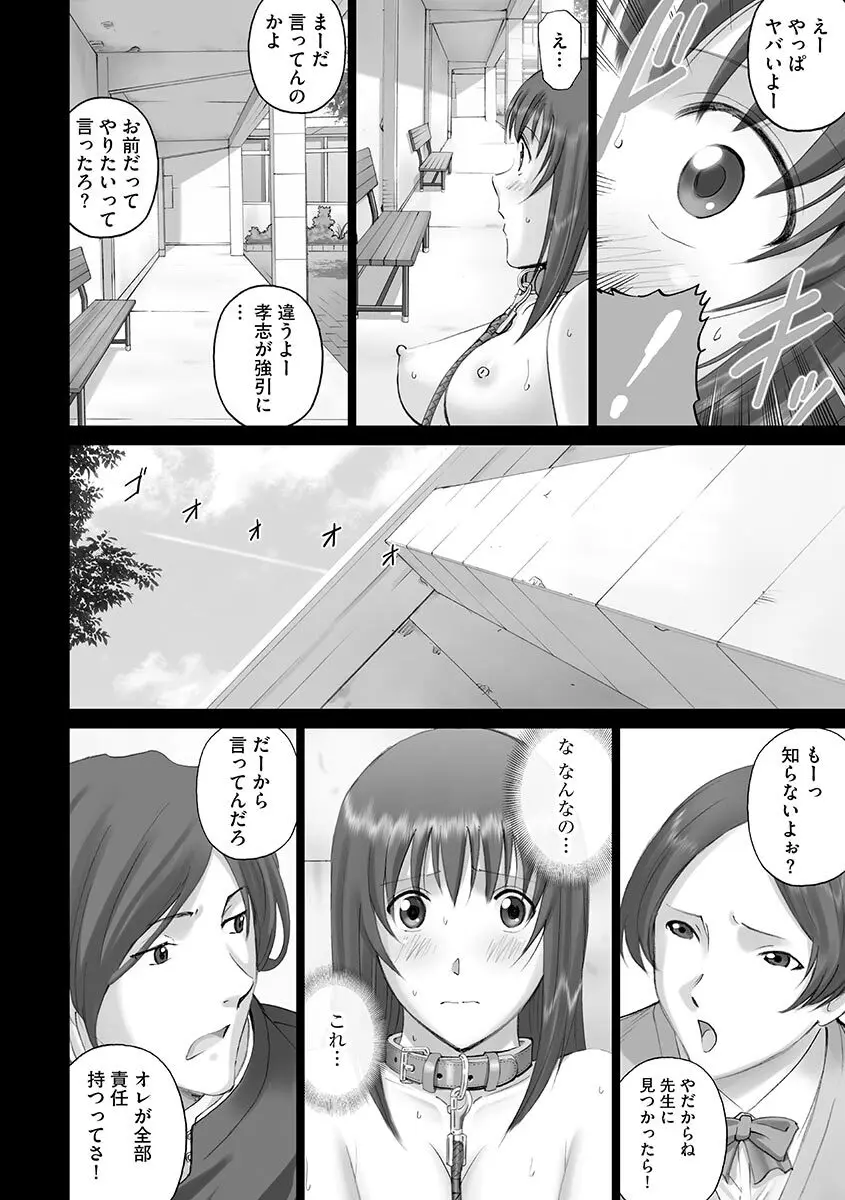 露出オトメ～変態少女は全裸がお好き～ Page.150